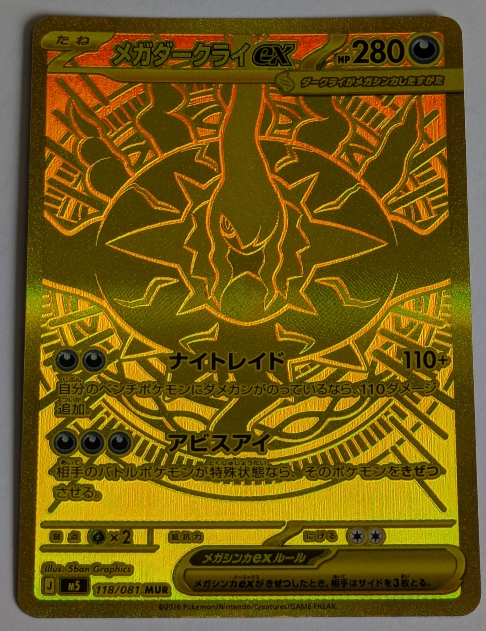 メガダークライex MUR [M5 118/081](拡張パック「アビスアイ」)通販
