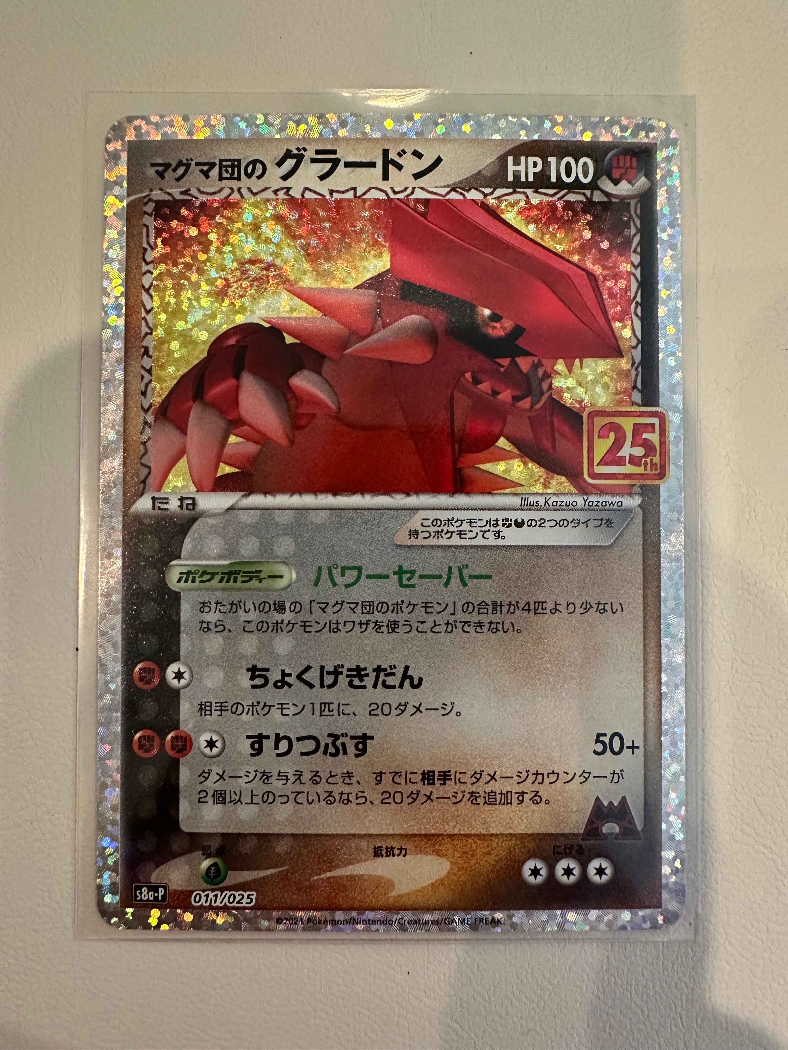 PSA10】マグマ団のグラードン: プロモ [S8a-P 011/025](プロモカード
