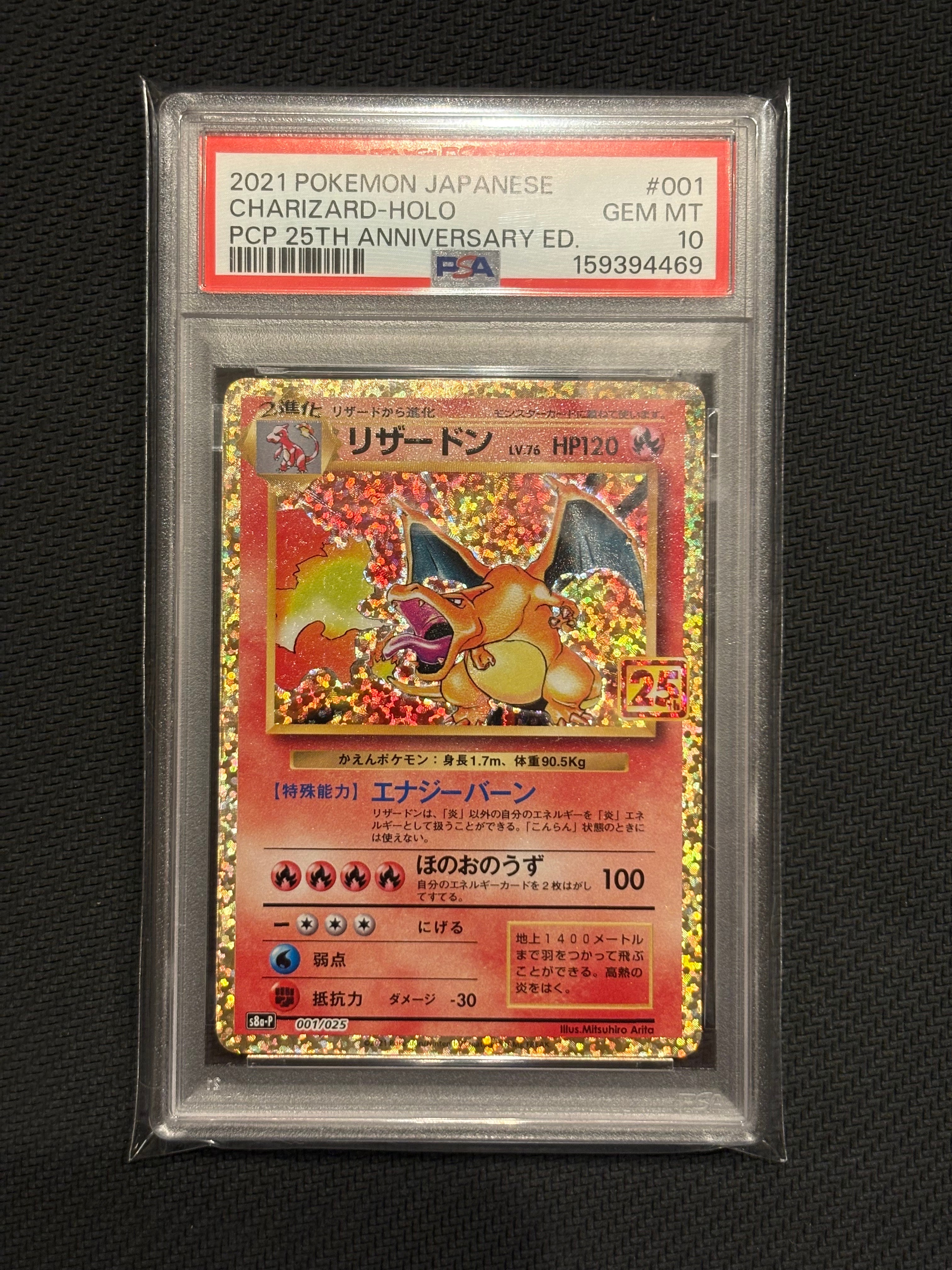 PSA10】リザードン: プロモ[S8a-P 001/025](プロモカードパック 25th