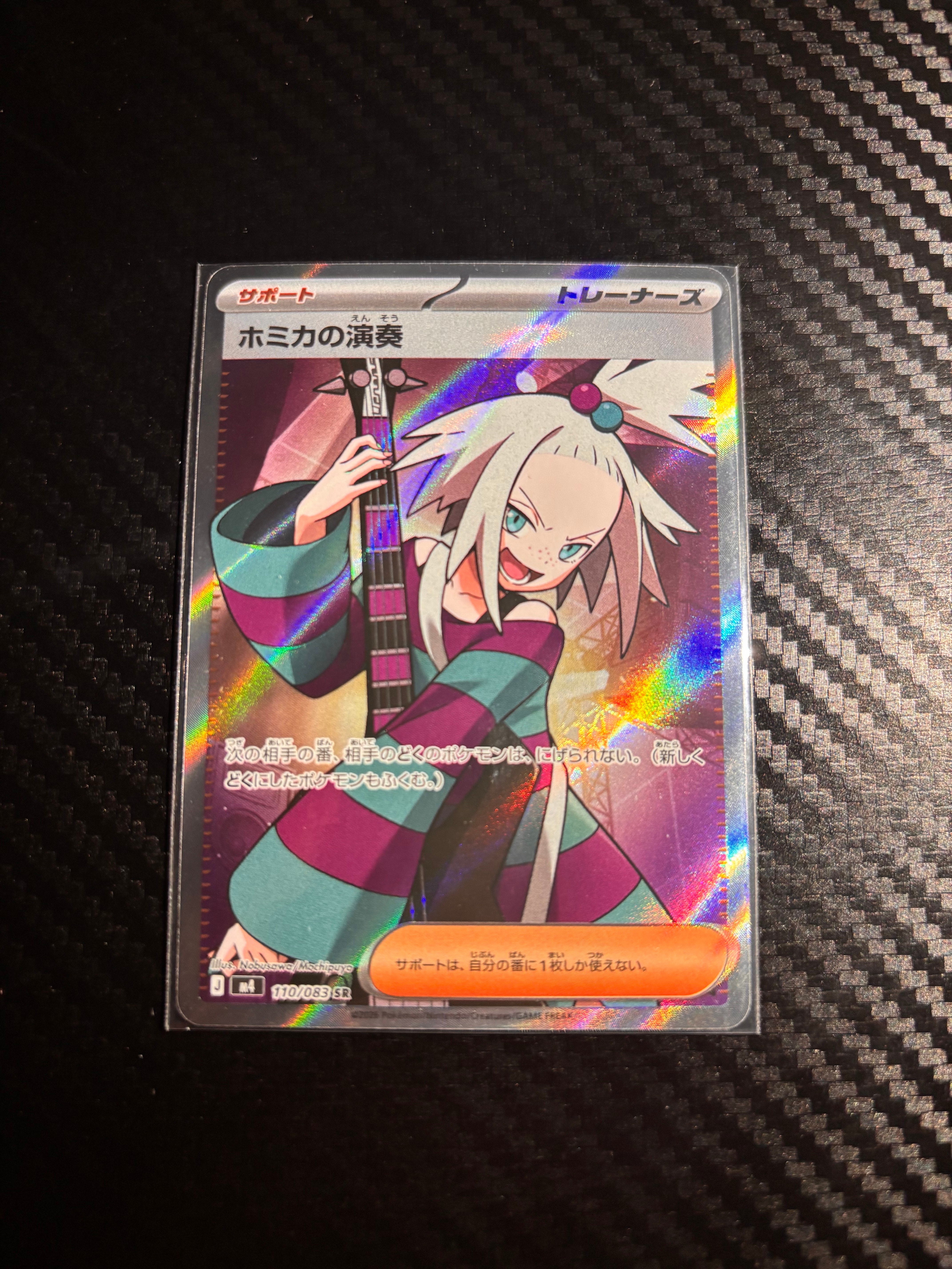 ホミカの演奏 SR [M4 110/083](拡張パック「ニンジャスピナー」)