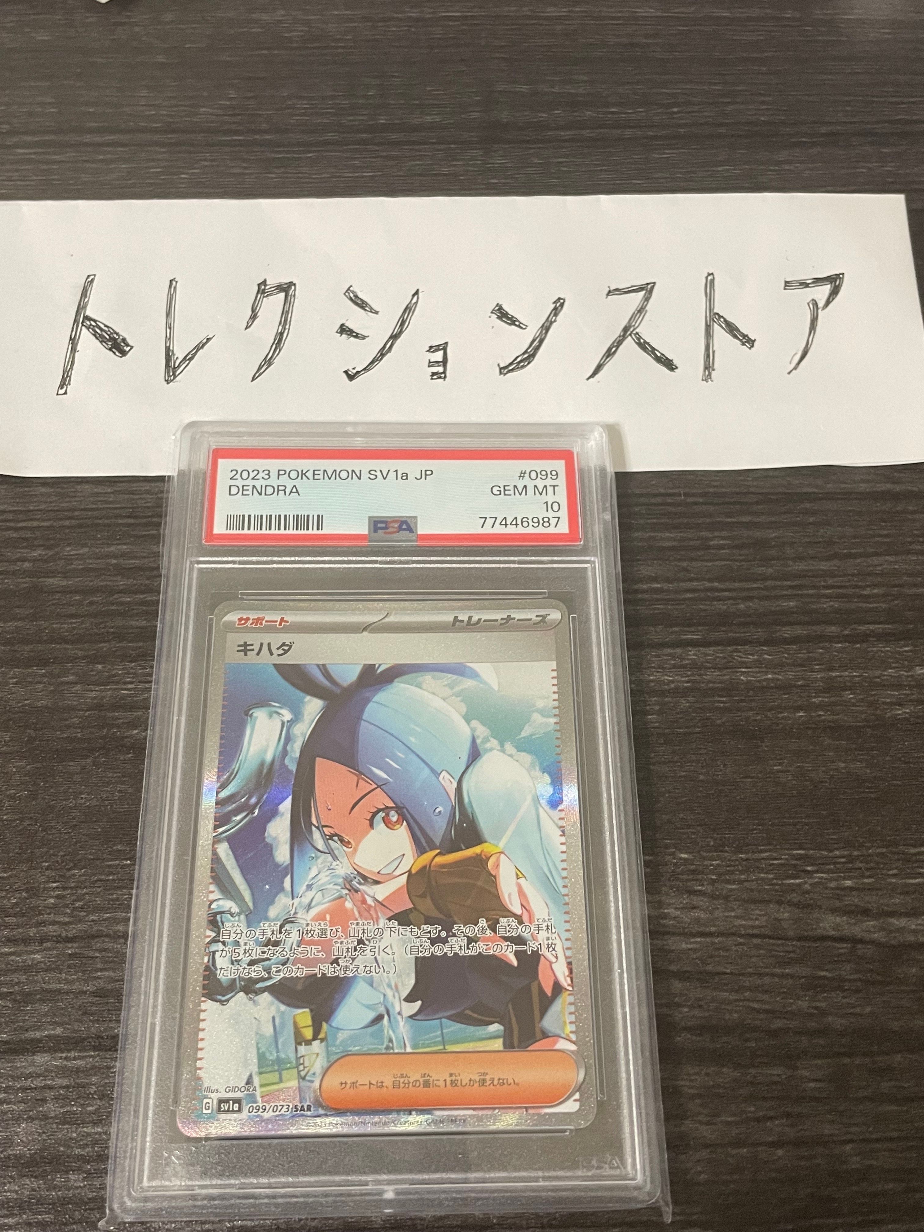 キハダ SAR[SV1a 099/073](スカーレット&バイオレット 拡張パック「トリプレットビート」)