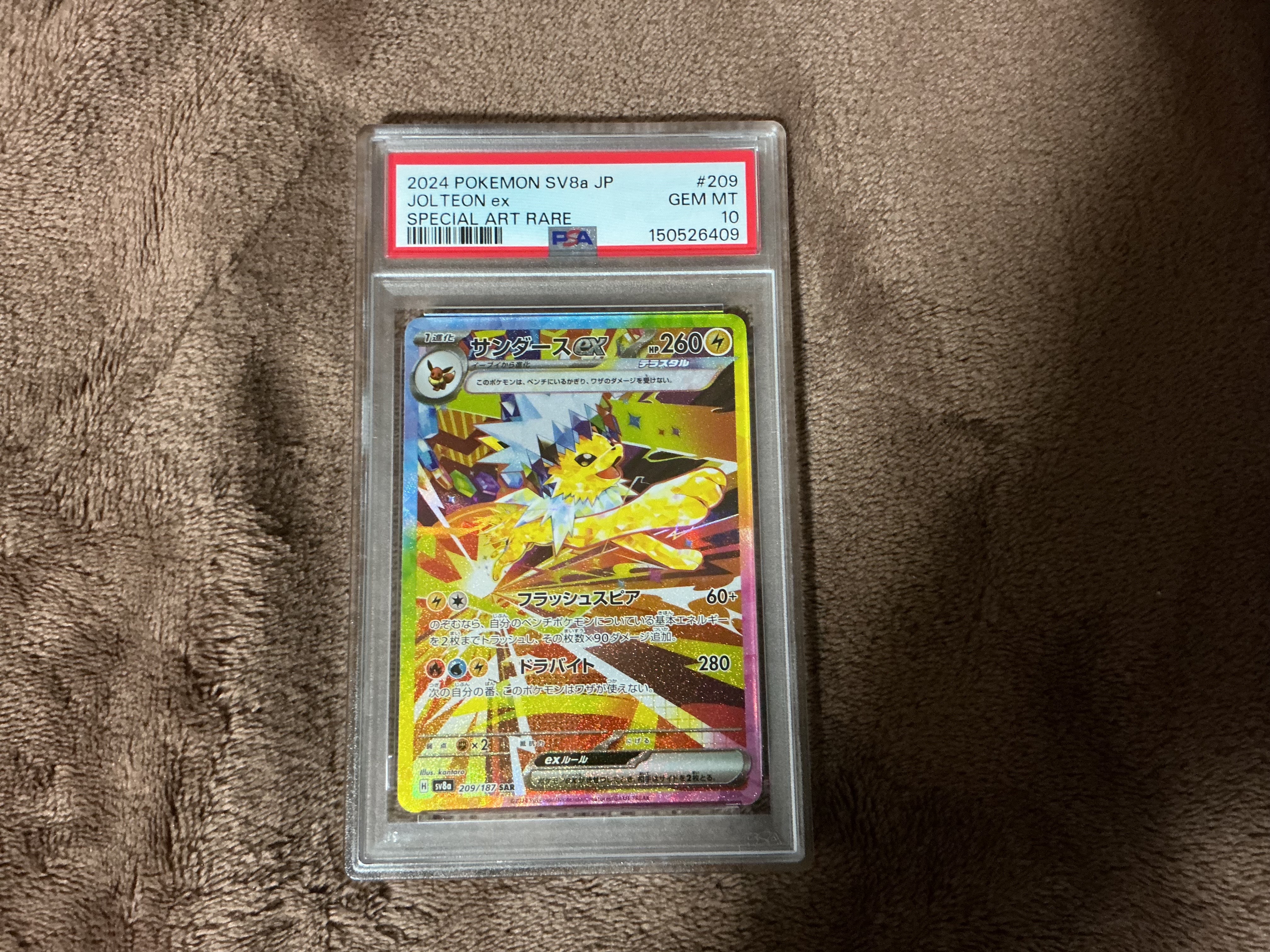 PSA10】サンダースex SAR [SV8a 209/187](ハイクラスパック「テラス
