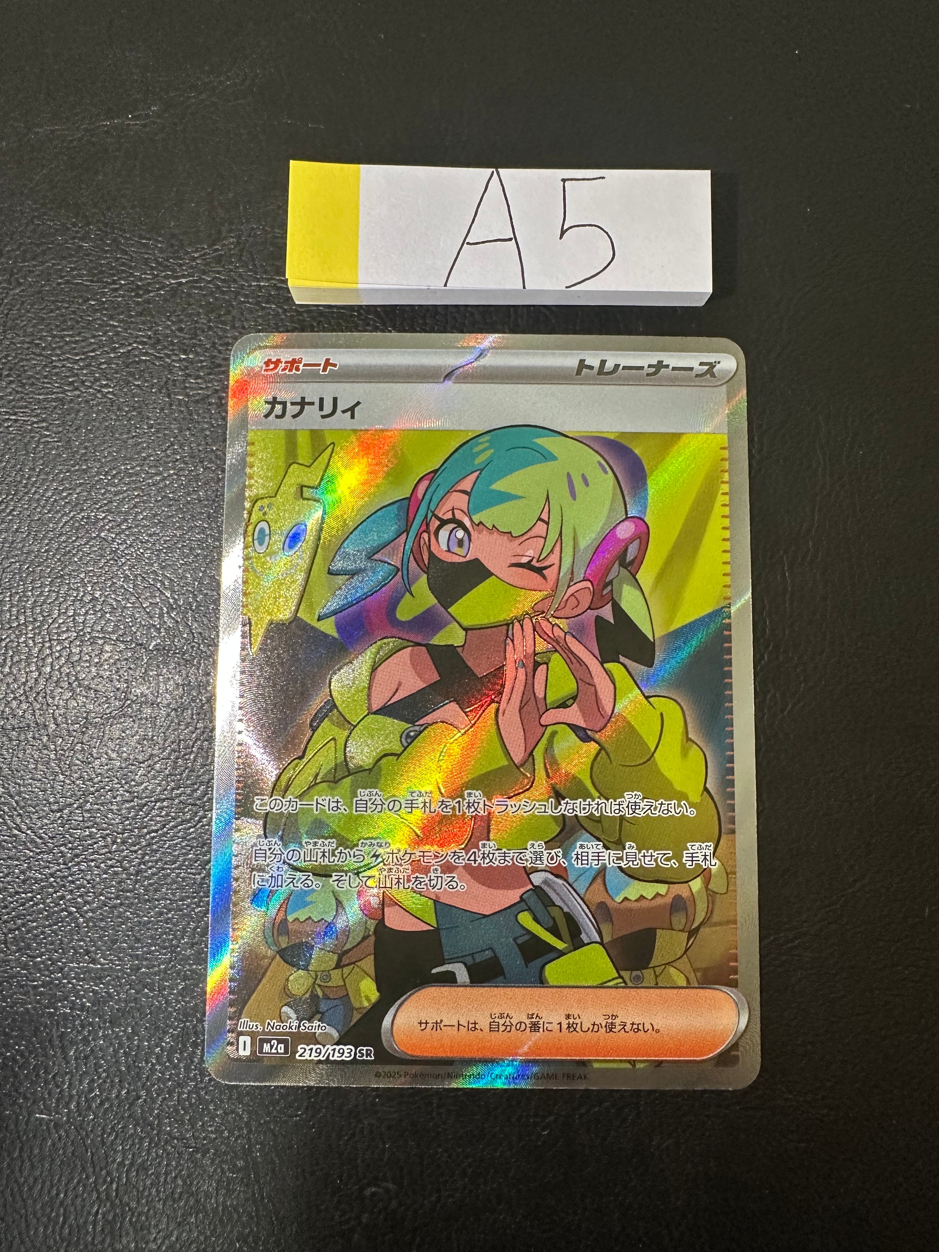 カナリィ SR [M2a 219/193](ハイクラスパック「MEGAドリームex」)