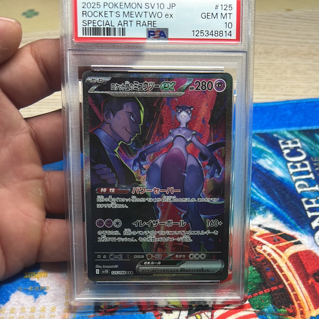 ロケット団のミュウツーex SAR [SV10 125/098](拡張パック「ロケット団の栄光」)