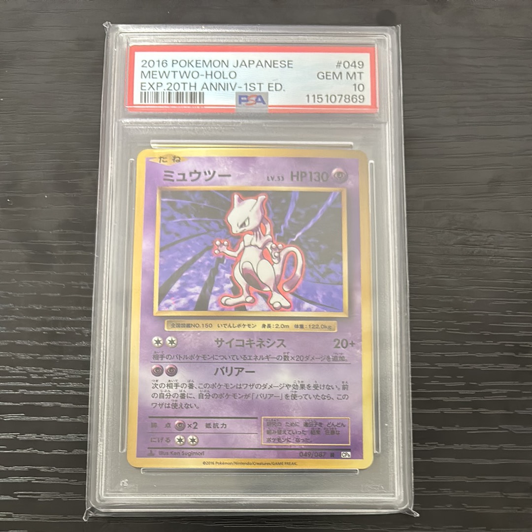 ミュウツー R :1ED [CP6 049/087](コンセプトパック「ポケットモンスターカードゲーム 拡張パック 20th Anniversary」)