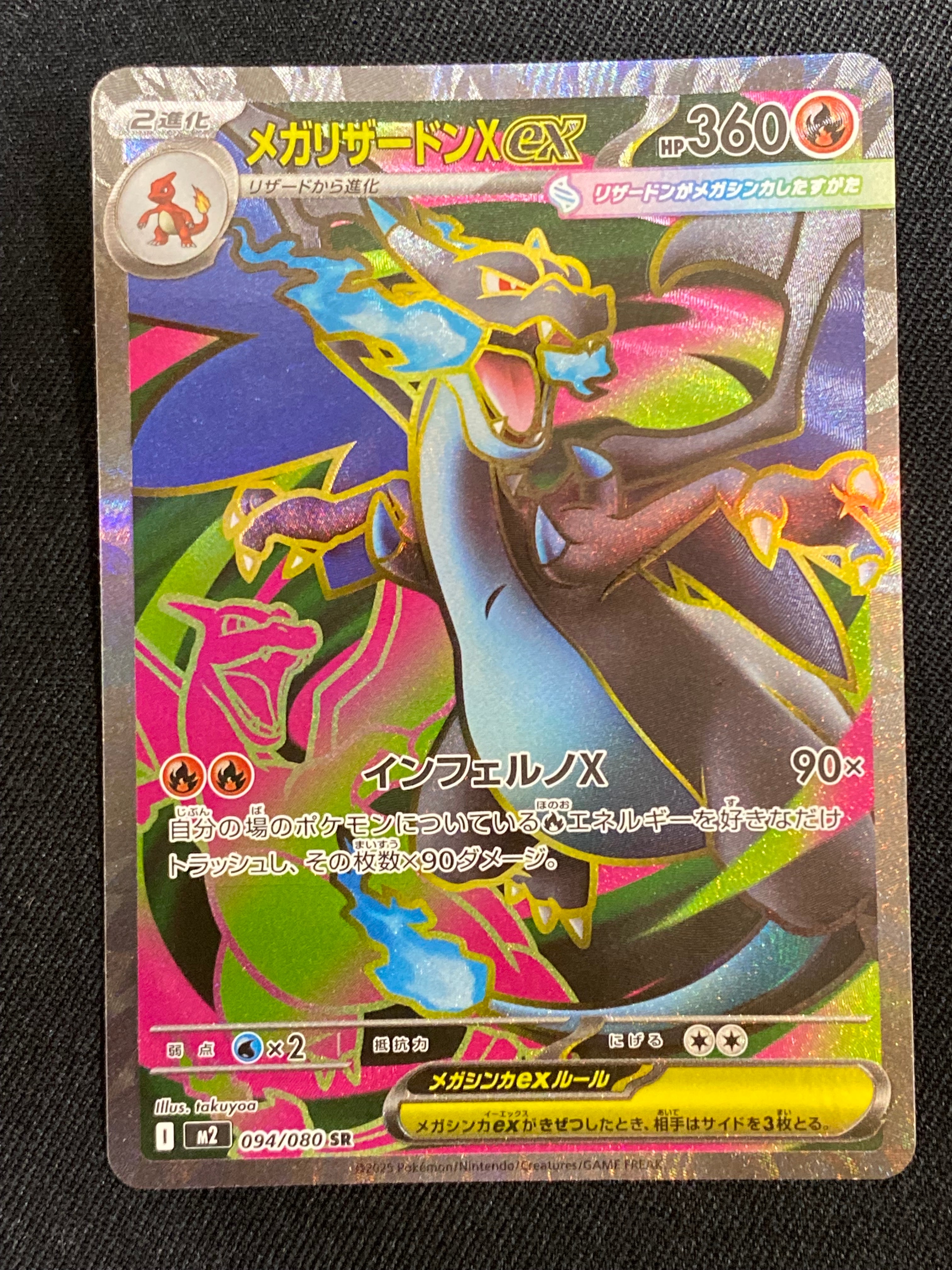 メガリザードンXex SR [M2 094/080](拡張パック「インフェルノX」)