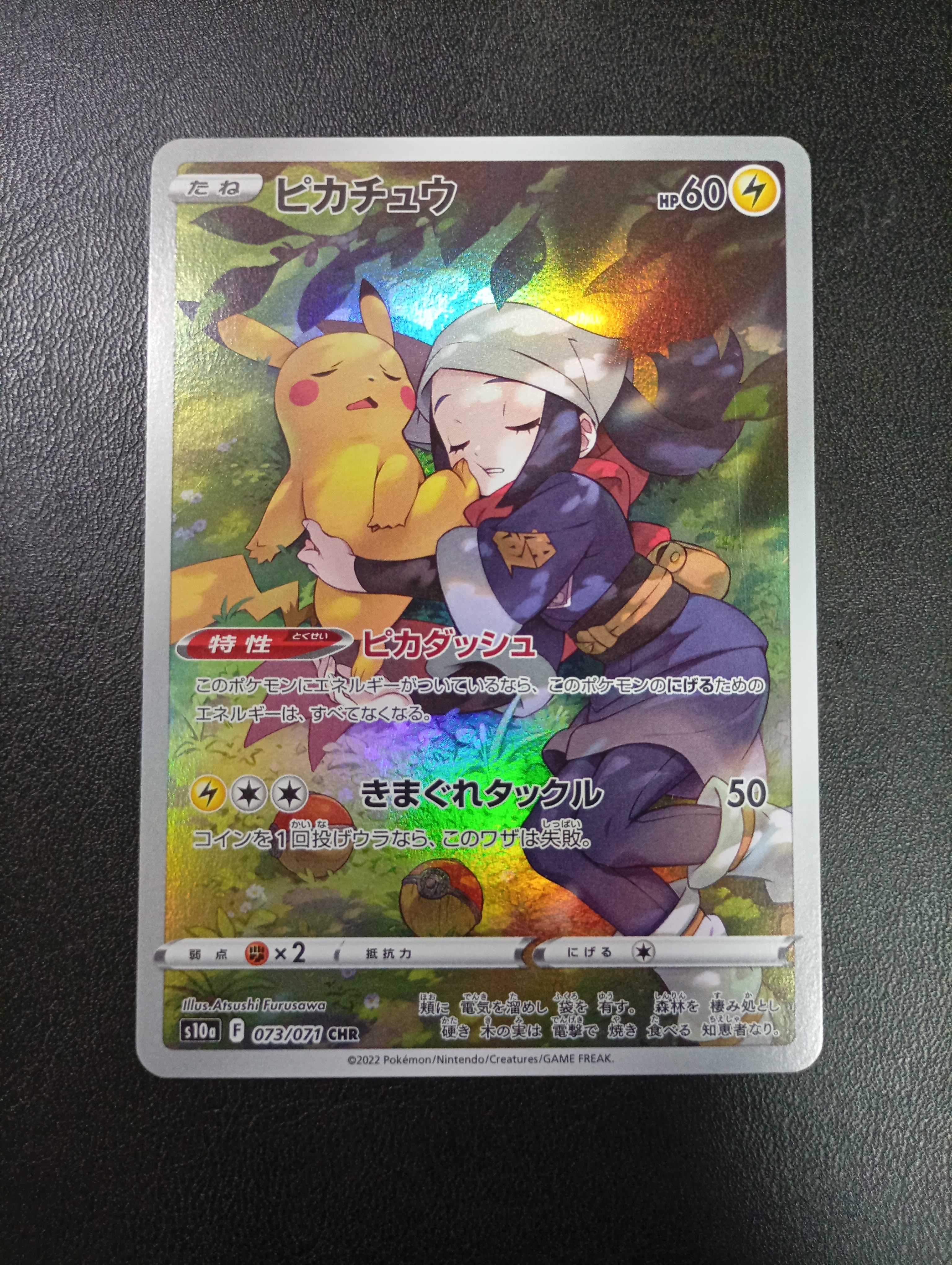 ピカチュウ CHR[S10a 073/071](強化拡張パック「ダークファンタズマ」)