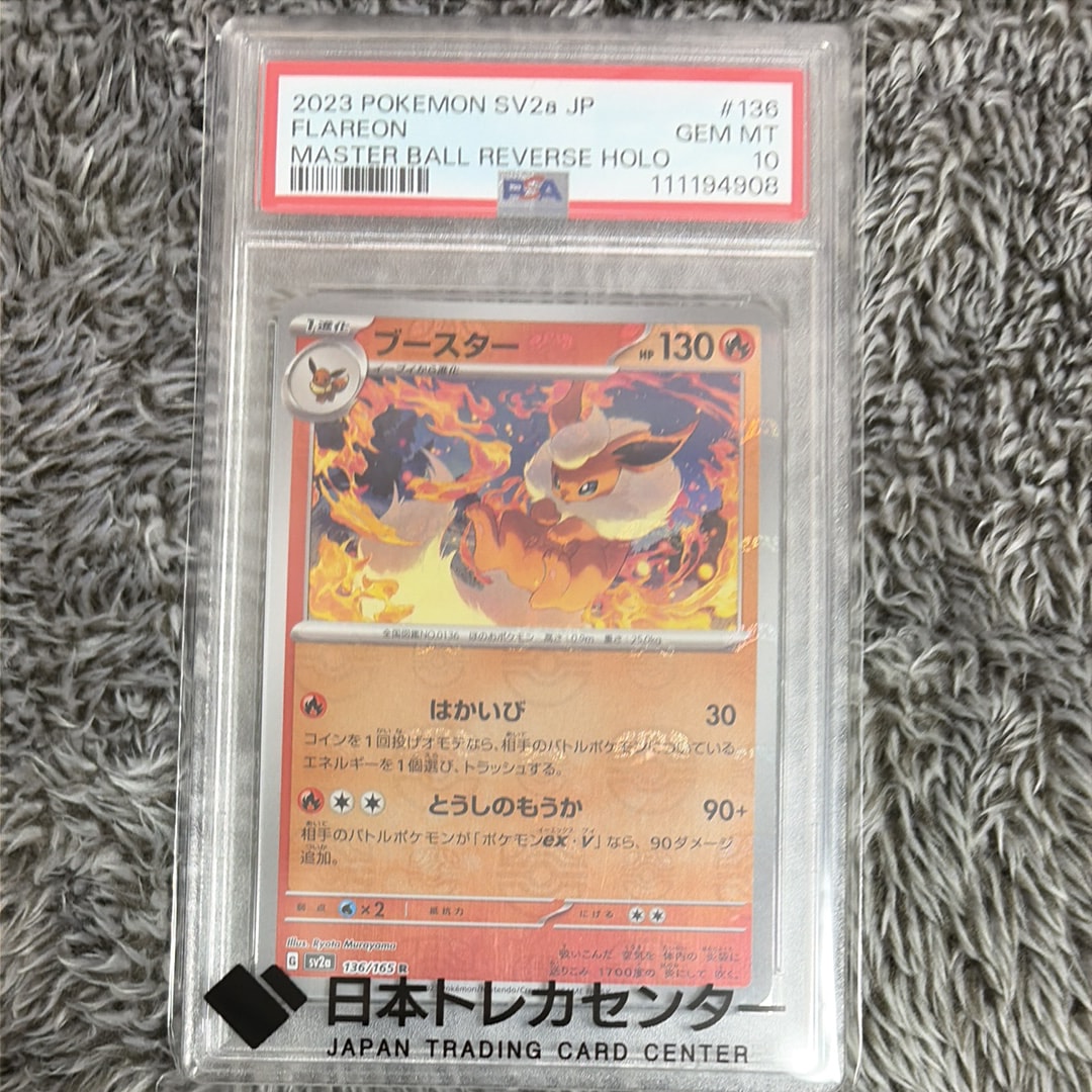 ブースター R: マスターボールミラー[SV2a 136/165](強化拡張パック