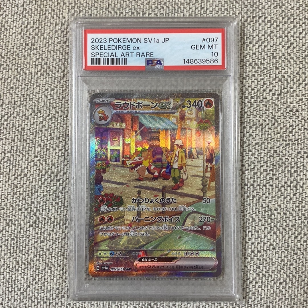 ラウドボーンex SAR[SV1a 097/073](スカーレット&バイオレット 拡張パック「トリプレットビート」)