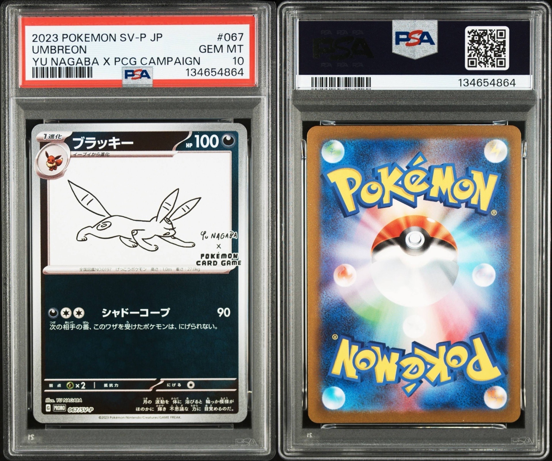 ブラッキー: プロモ (ナガバブラッキー) [SV-P 067](「YU NAGABA×ポケモンカードゲーム」プロモーションカード「SV-P」)