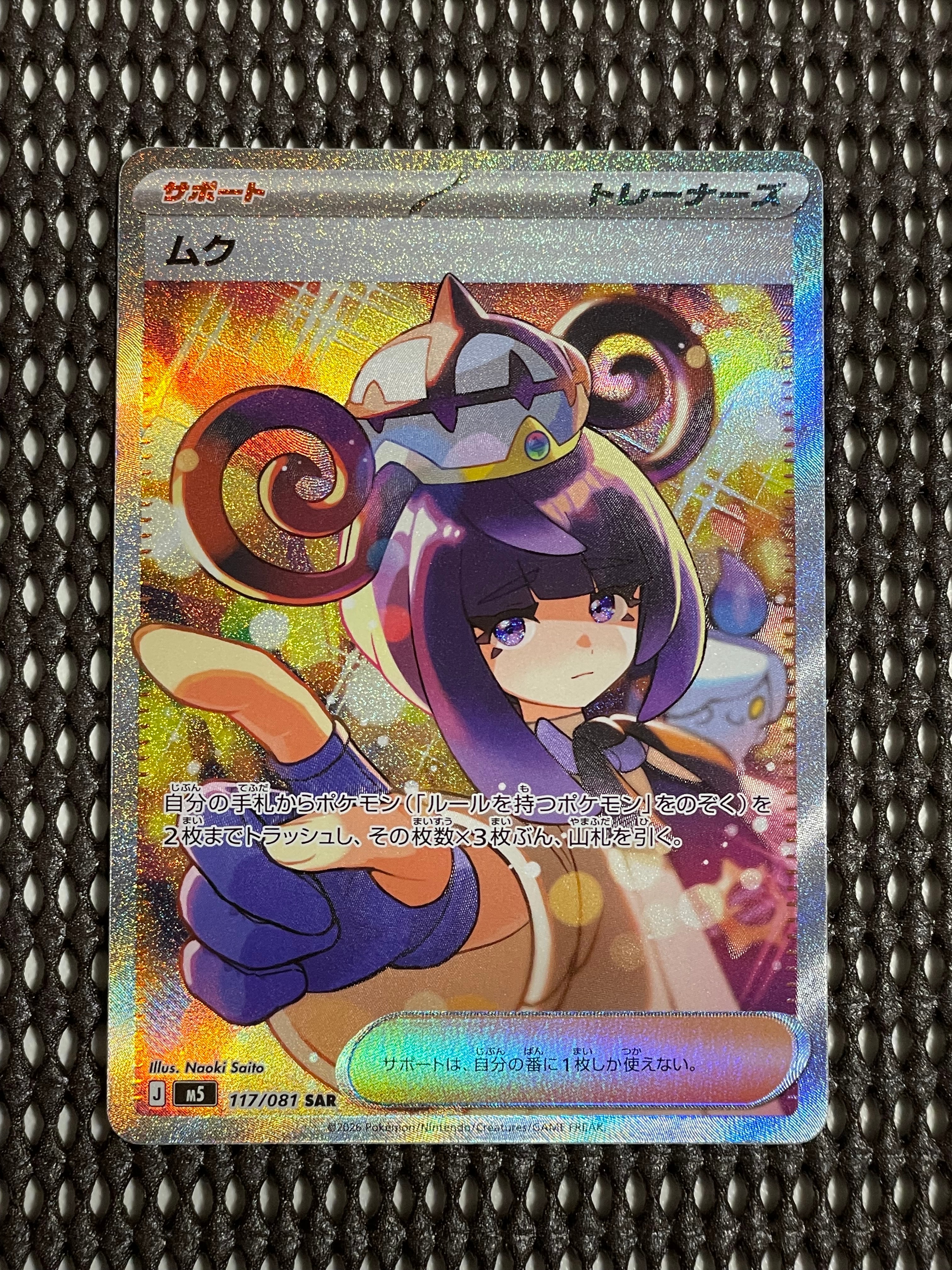 ムク SAR [M5 117/081](拡張パック「アビスアイ」)