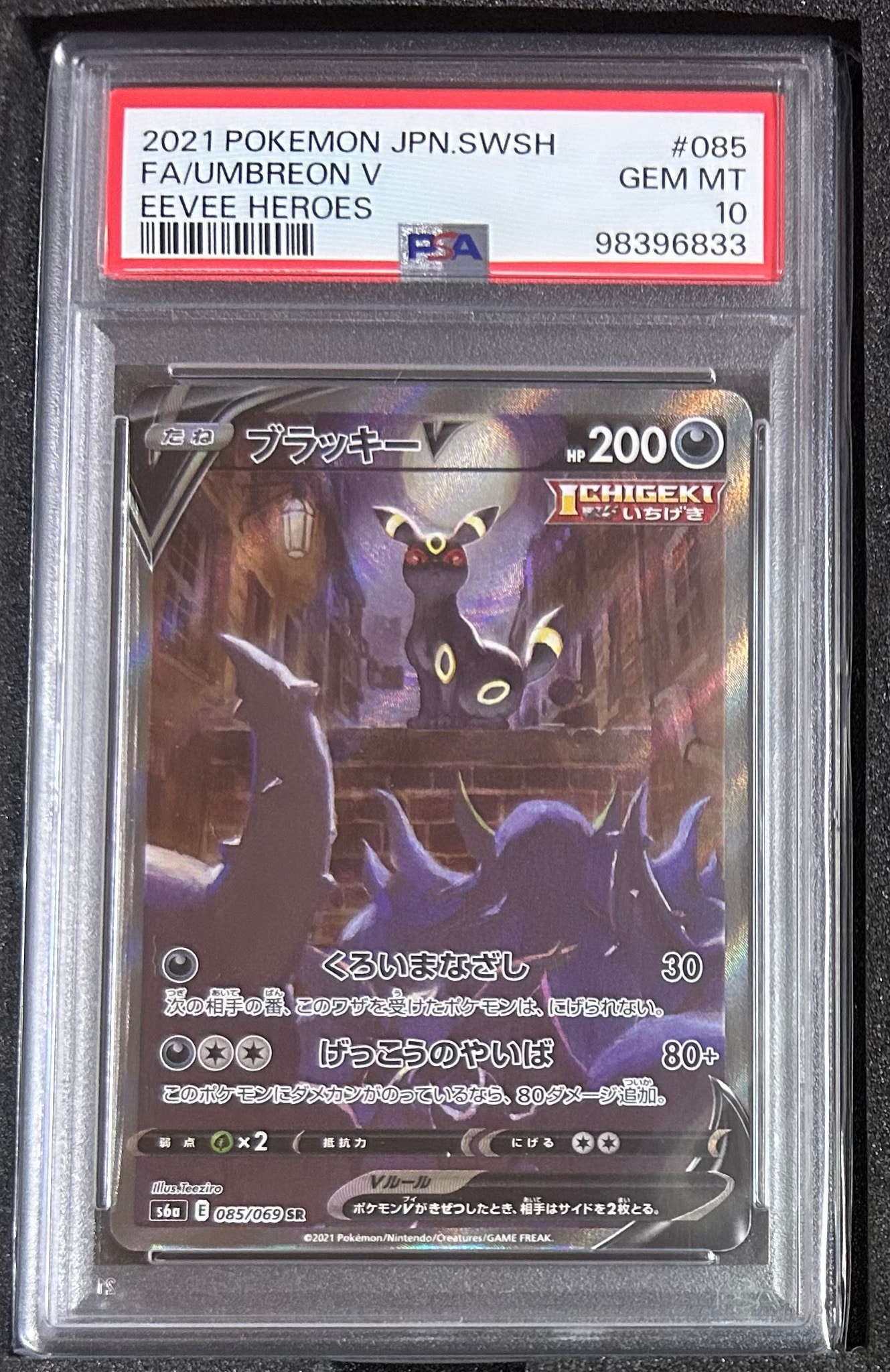 PSA10】ブラッキーV SR: SA[S6a 085/069](強化拡張パック「イーブイ