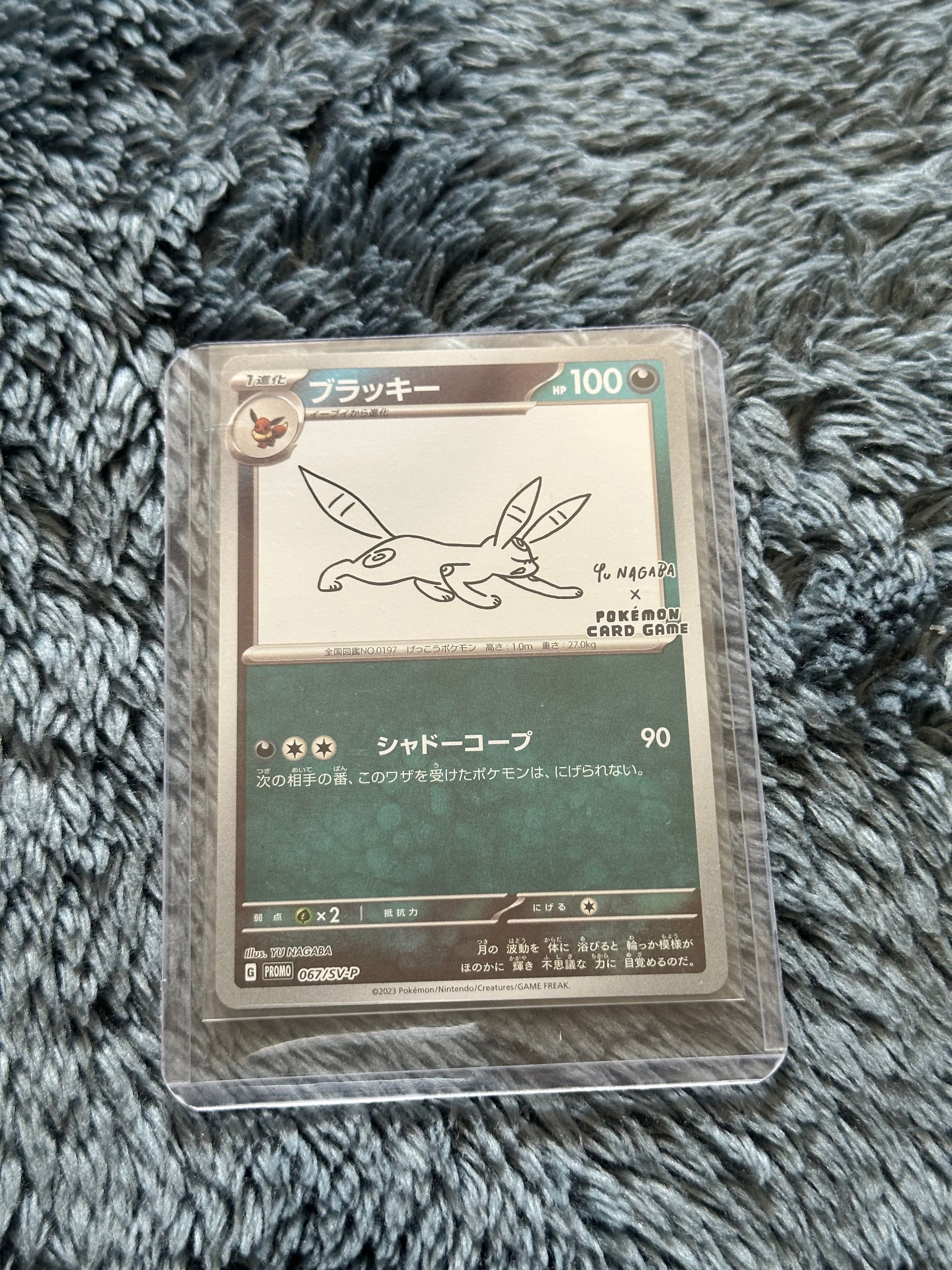 ブラッキー: プロモ (ナガバブラッキー) [SV-P 067](「YU NAGABA×ポケモンカードゲーム」プロモーションカード「SV-P」)
