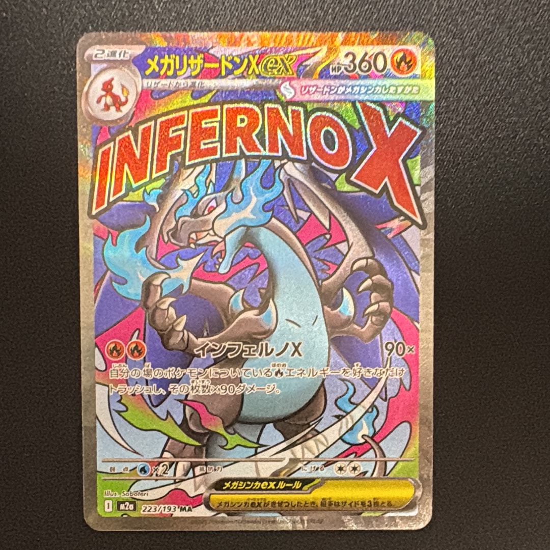 メガリザードンXex MA [M2a 223/193](ハイクラスパック「MEGAドリームex」)