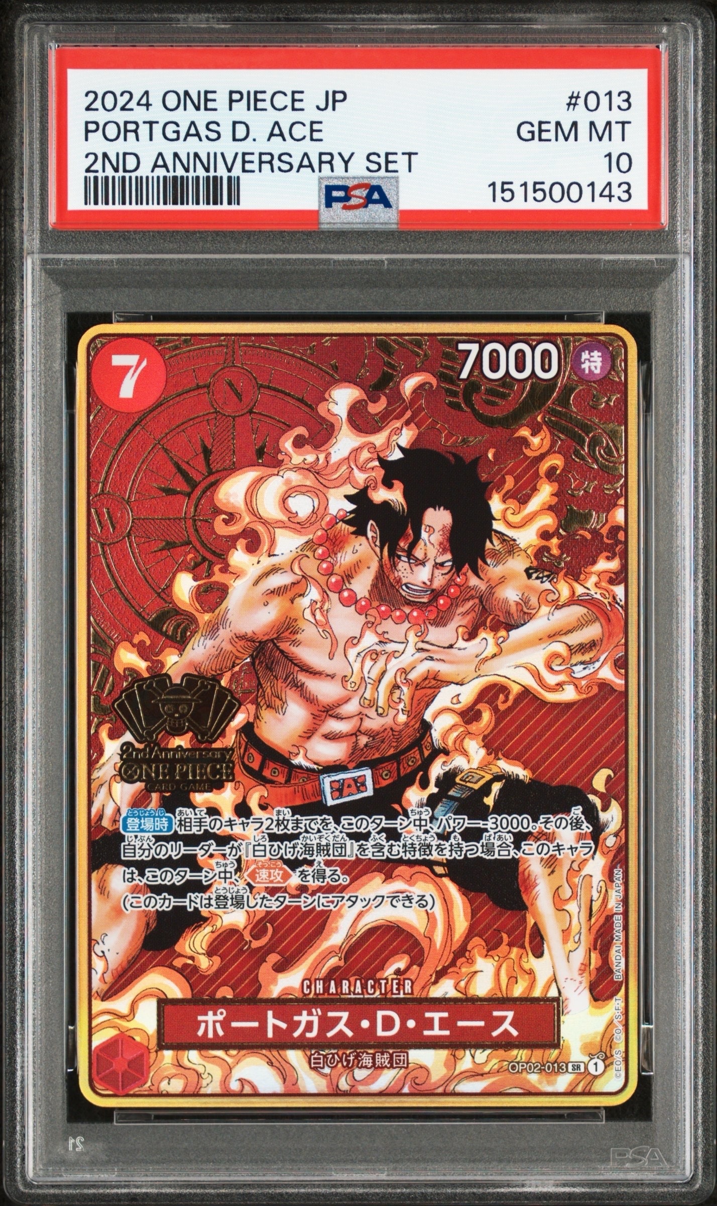 PSA10】ポートガス・D・エース SR [OP02-013](スペシャルグッズセット