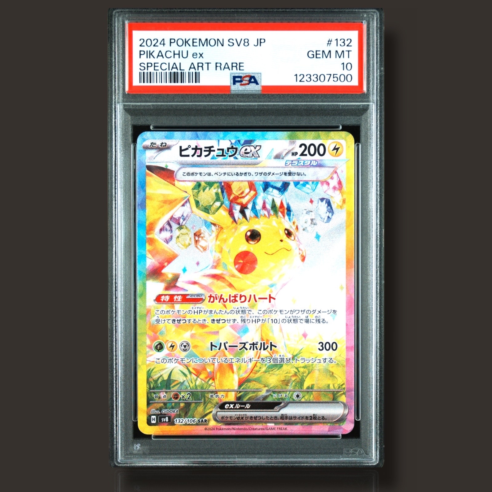 ピカチュウex SAR [SV8 132/106](拡張パック「超電ブレイカー」)
