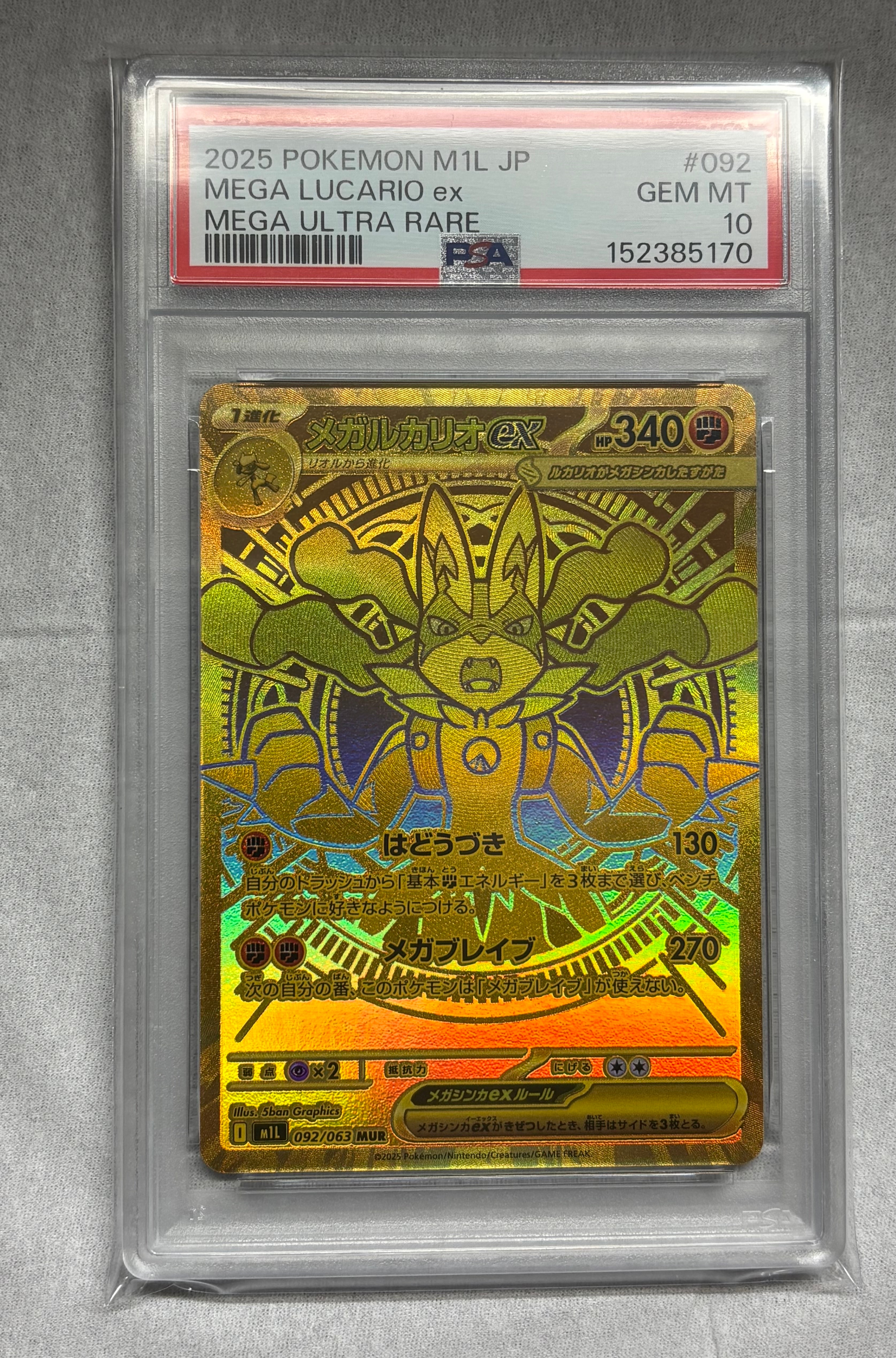 PSA10】メガルカリオex MUR [M1L 092/063](拡張パック「メガブレイブ 