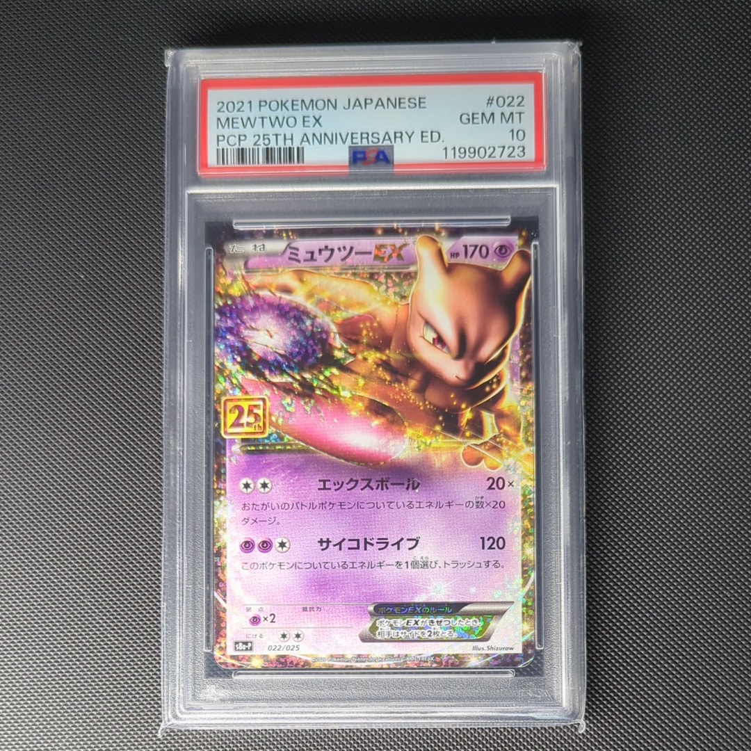 ミュウツーEX: プロモ[S8a-P 022/025](プロモカードパック 25th ANNIVERSARY edition)