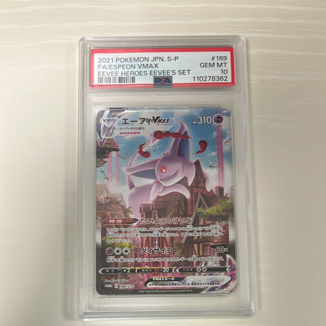 PSA10】エーフィVMAX: SA/プロモ[S-P 189](プロモーションカード「S-P