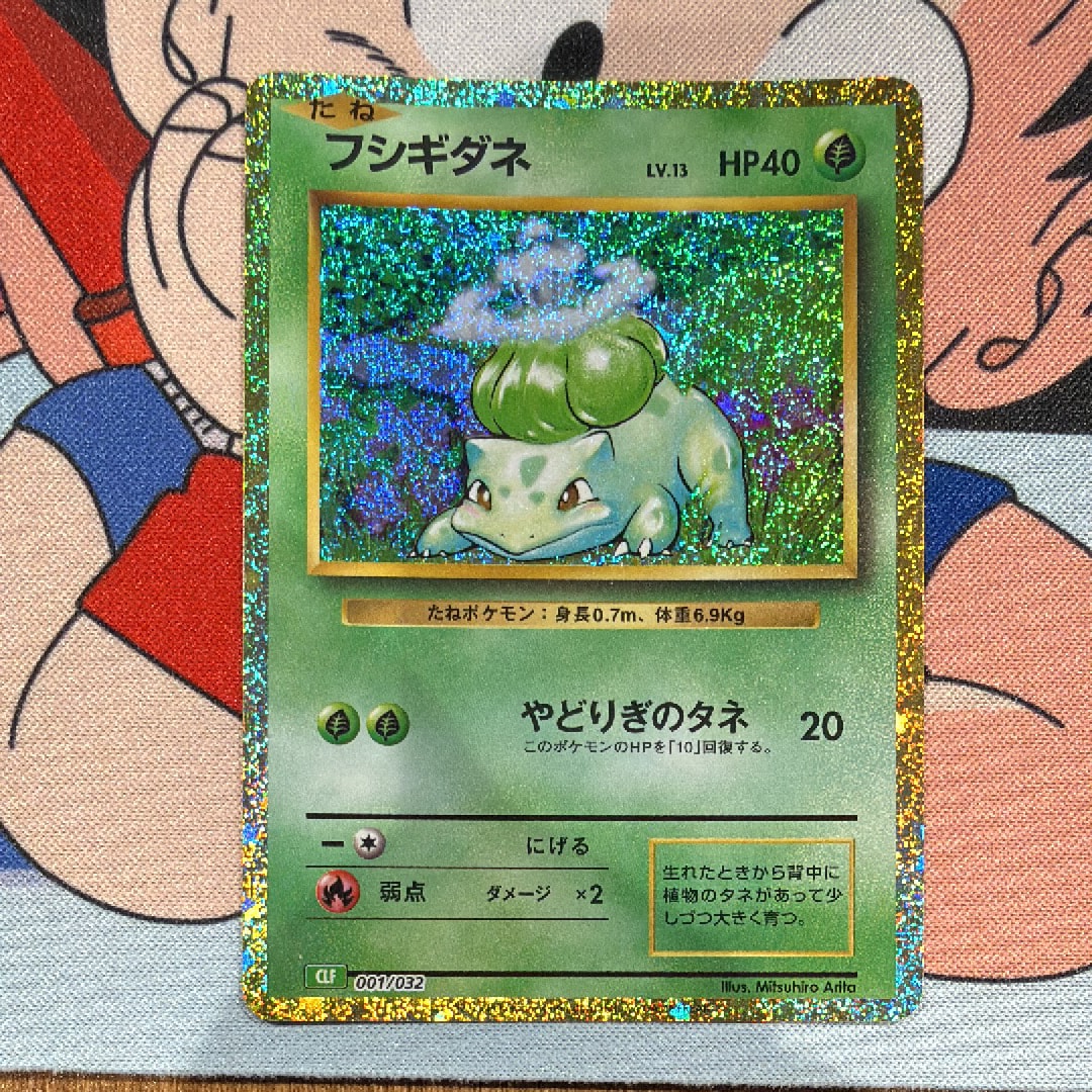 フシギダネ [CLF 001/032](ポケモンカードゲーム Classic)の新品/中古