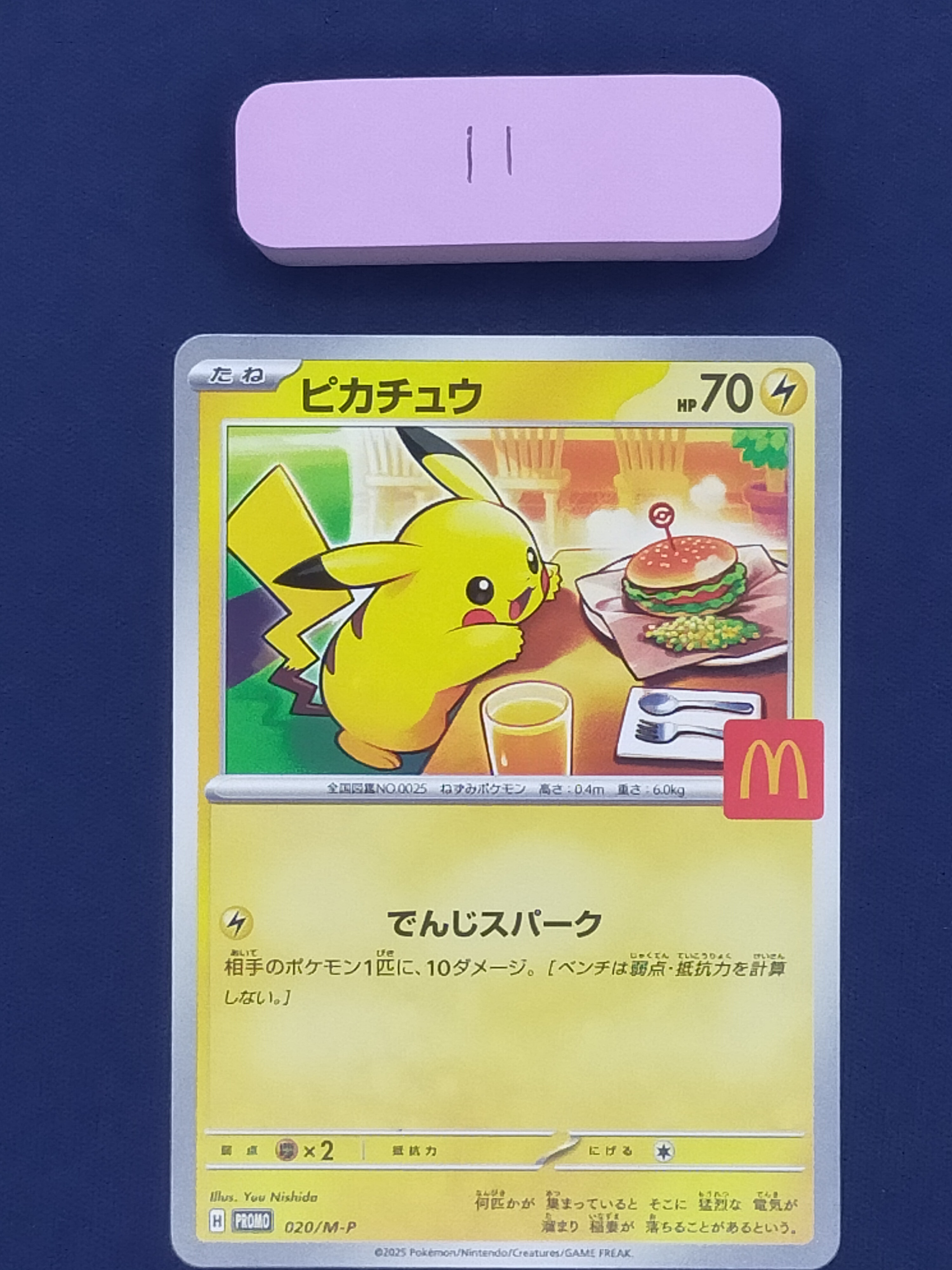ピカチュウ P [M-P 020](プロモカードパック「マクドナルド ハッピーセット2025」)