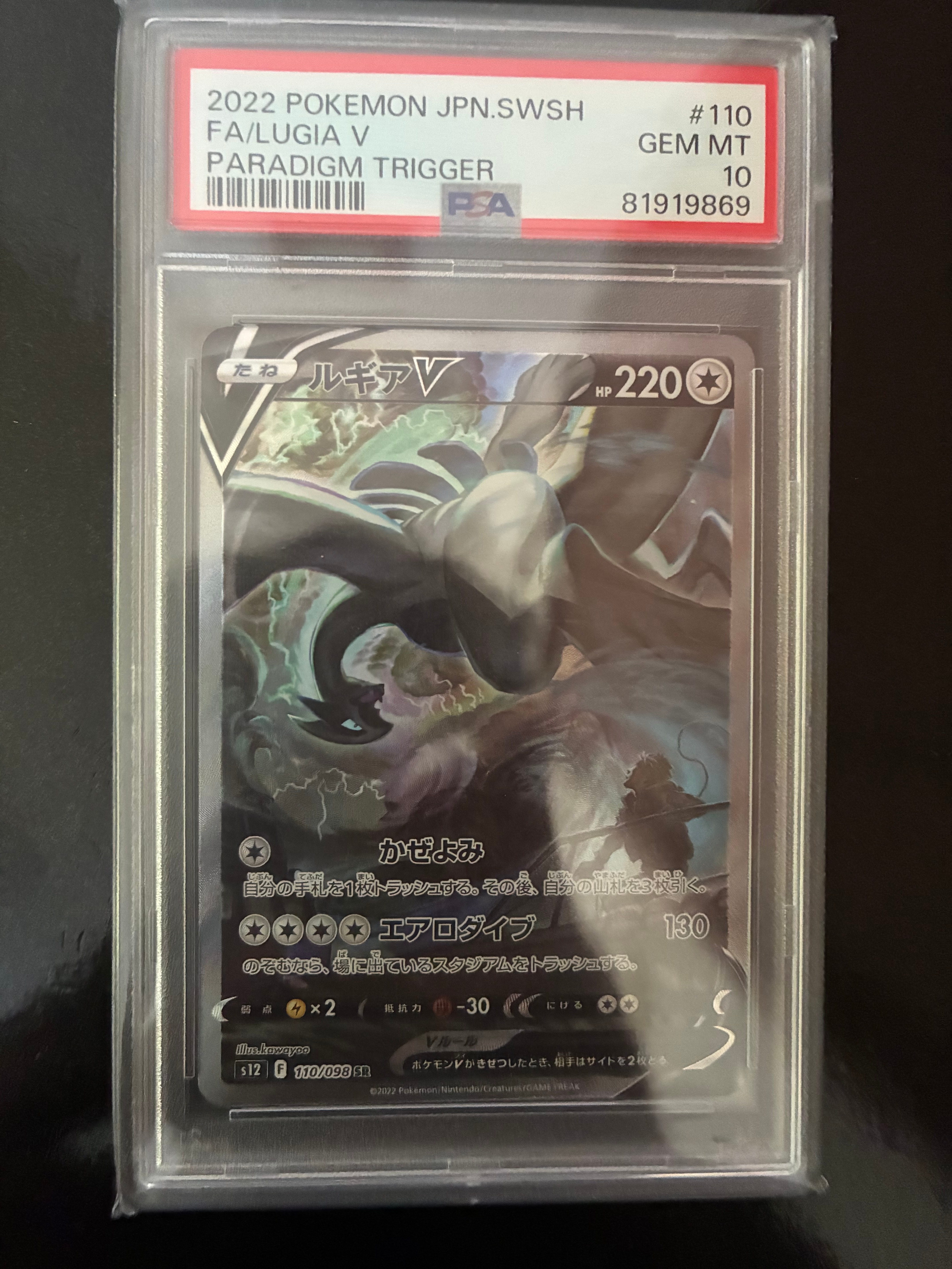 ルギアV SR:SA[s12 110/098](拡張パック「パラダイムトリガー」)