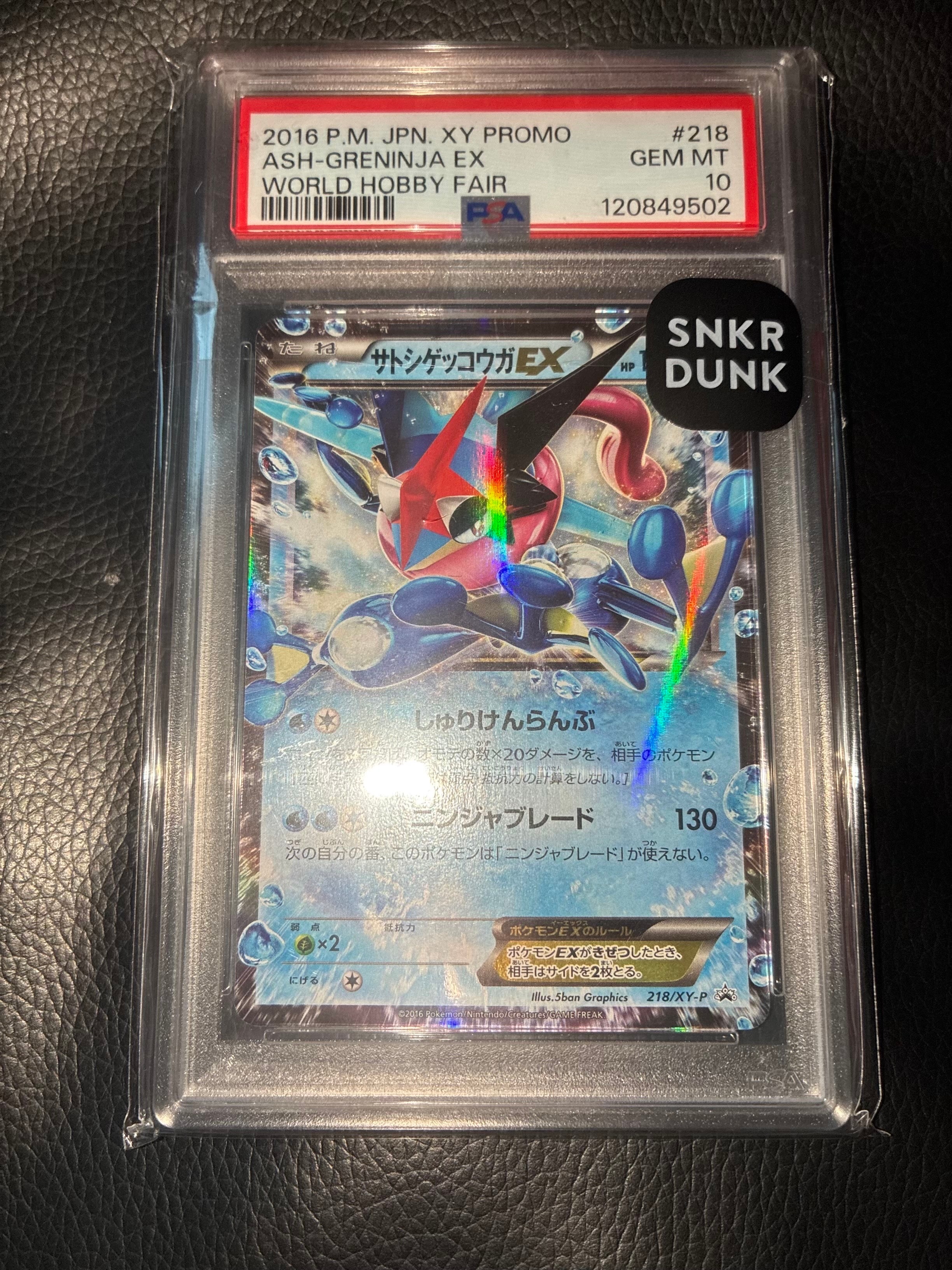 サトシゲッコウガEX: プロモ[XY-P 218](次世代ワールドホビーフェア'16