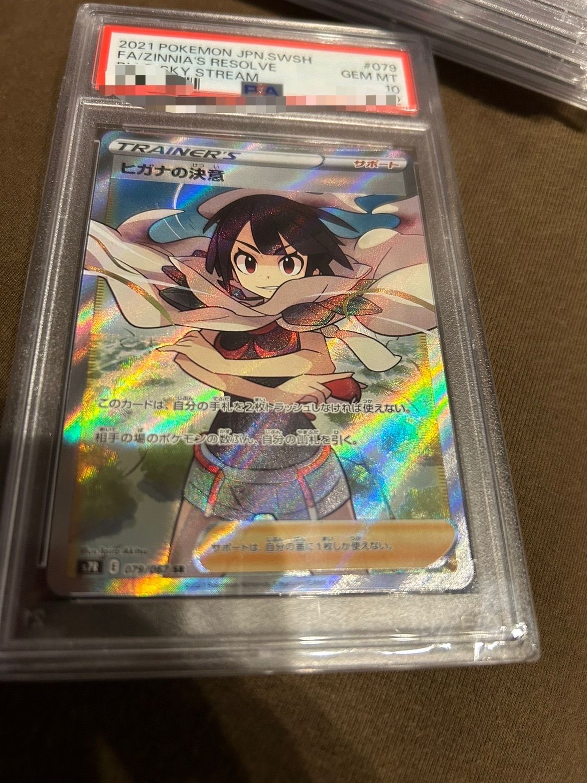 ヒガナの決意 SR[S7R 079/067](拡張パック「蒼空ストリーム」)