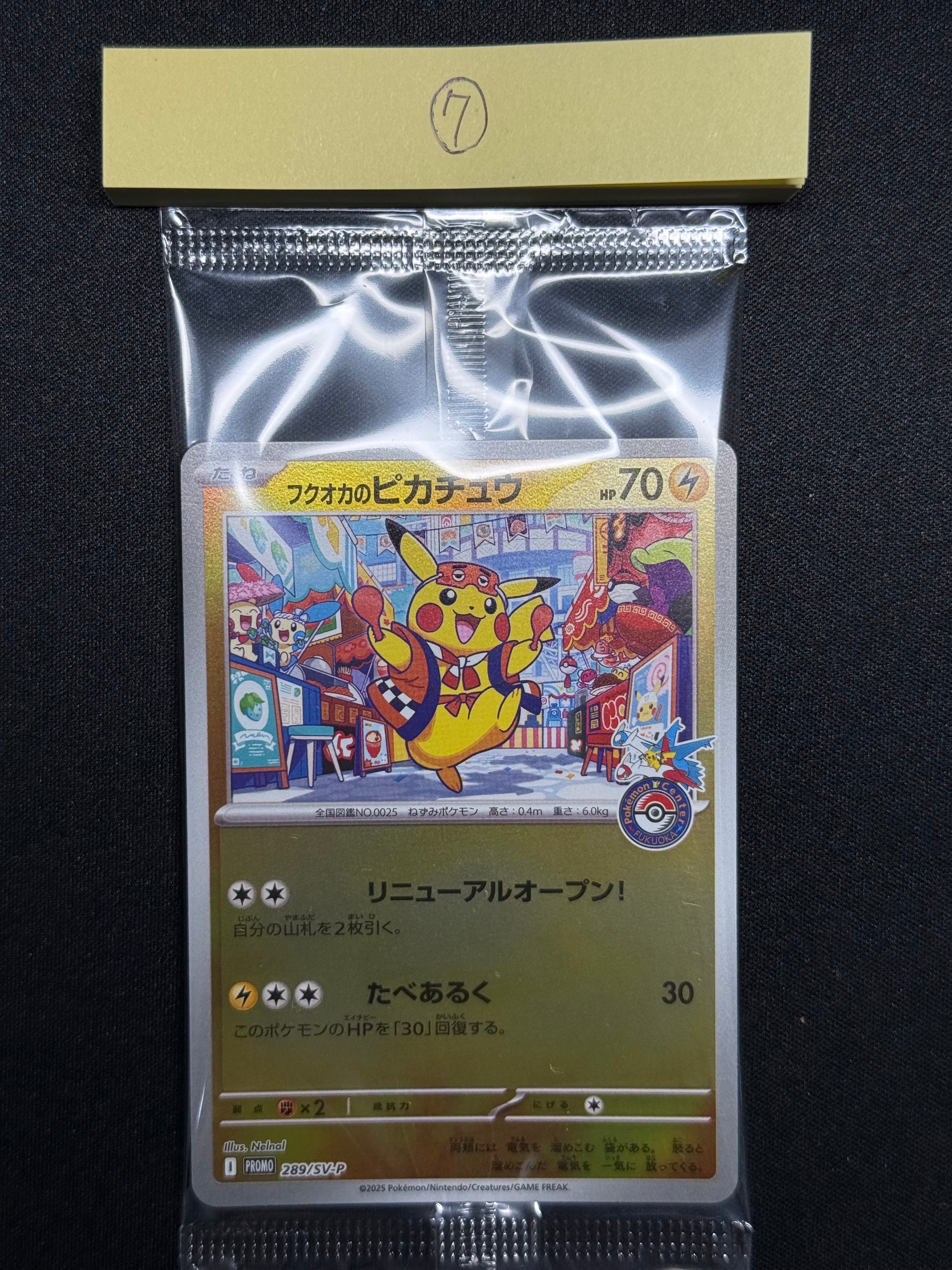フクオカのピカチュウ P [SV-P 289](スペシャルBOX「ポケモンセンターフクオカ」)