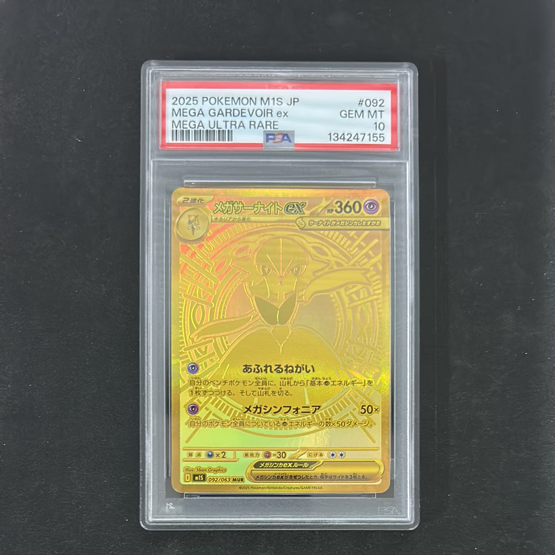 メガサーナイトex MUR [M1S 092/063](拡張パック「メガシンフォニア」)