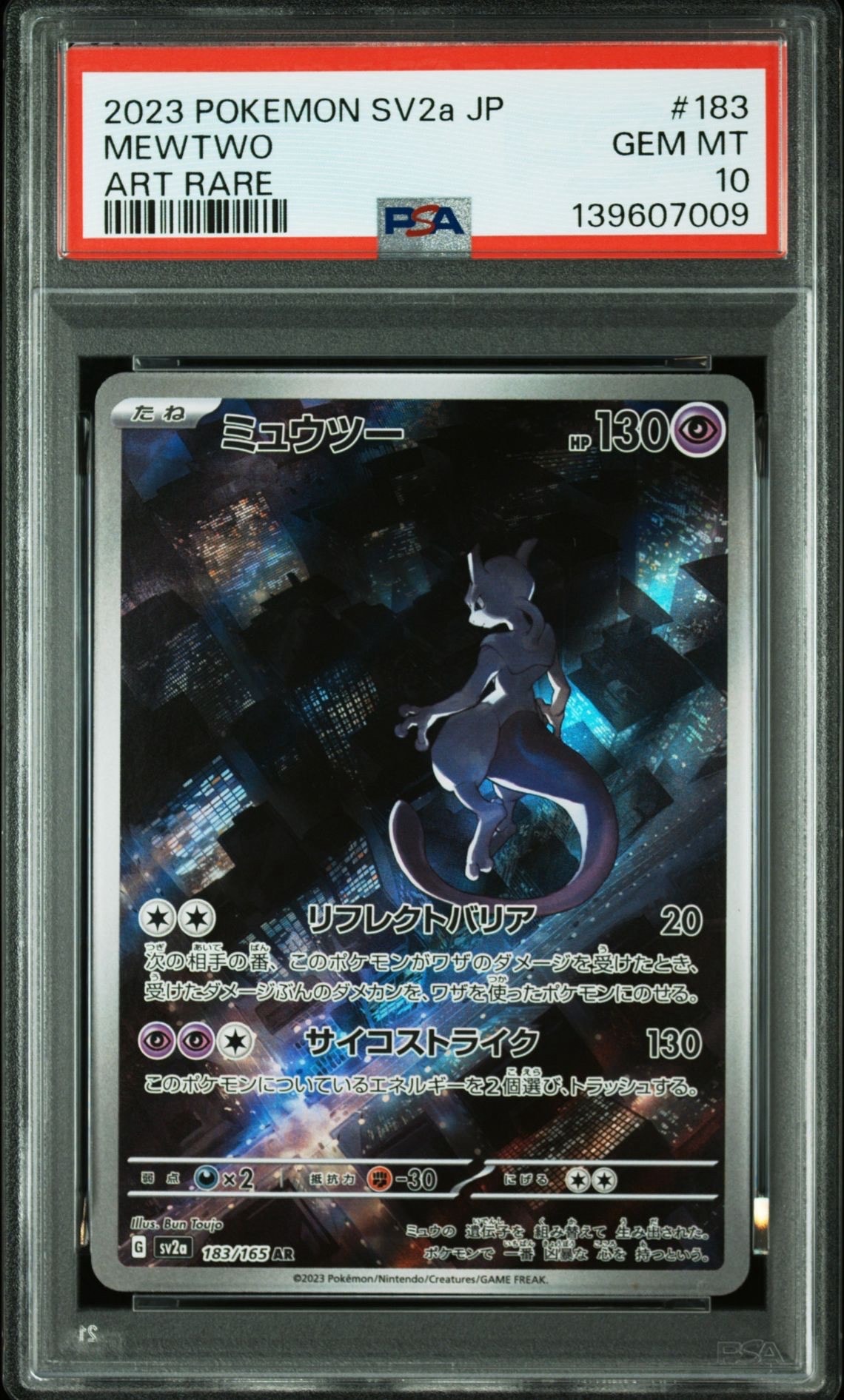 ミュウツー AR[SV2a 183/165](強化拡張パック「ポケモンカード151」)