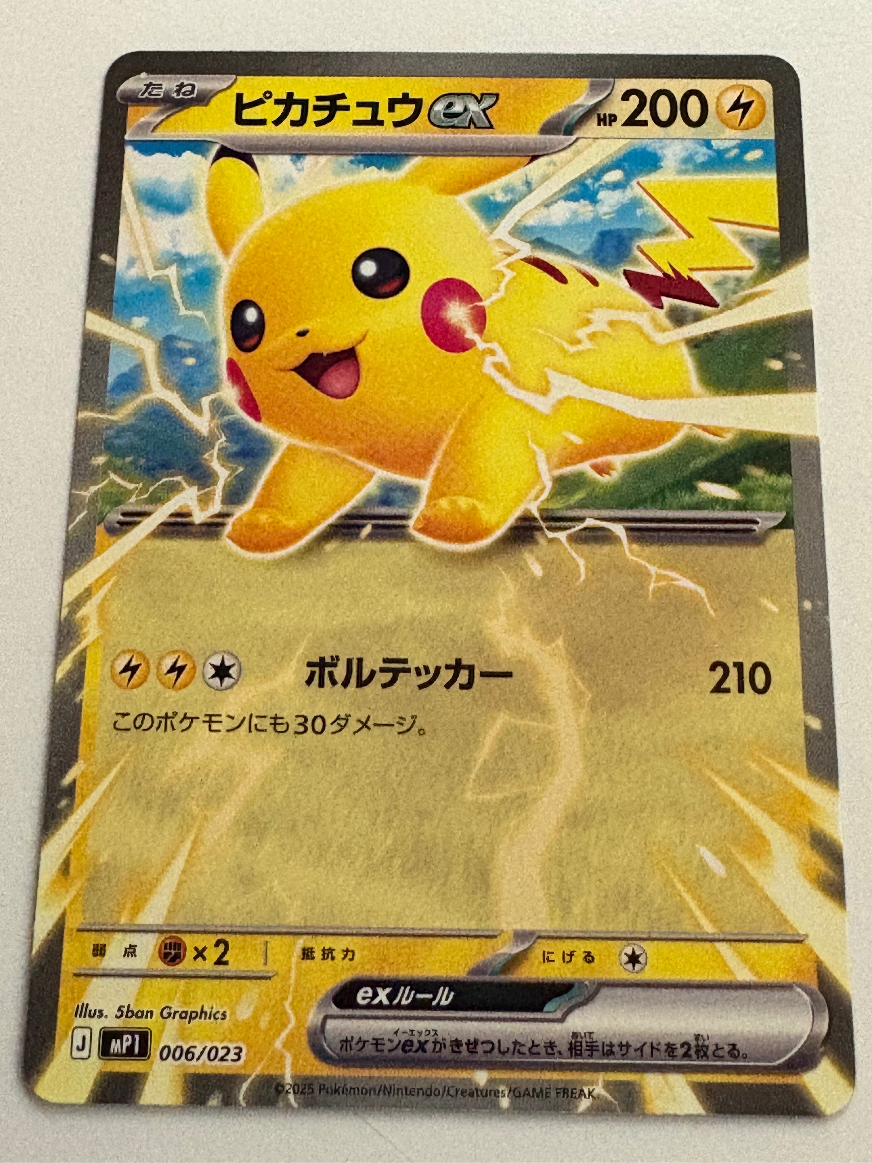 ピカチュウex [MP1 006/23](スタートデッキ100「バトルコレクション コロちゃおver」)