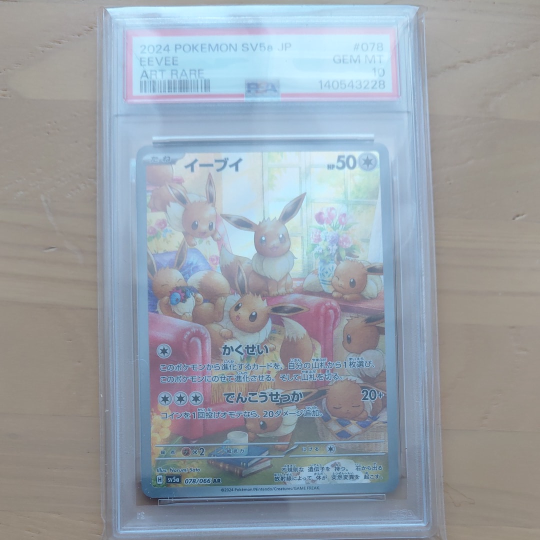 イーブイ AR [SV5a 078/066](強化拡張パック「クリムゾンヘイズ」)