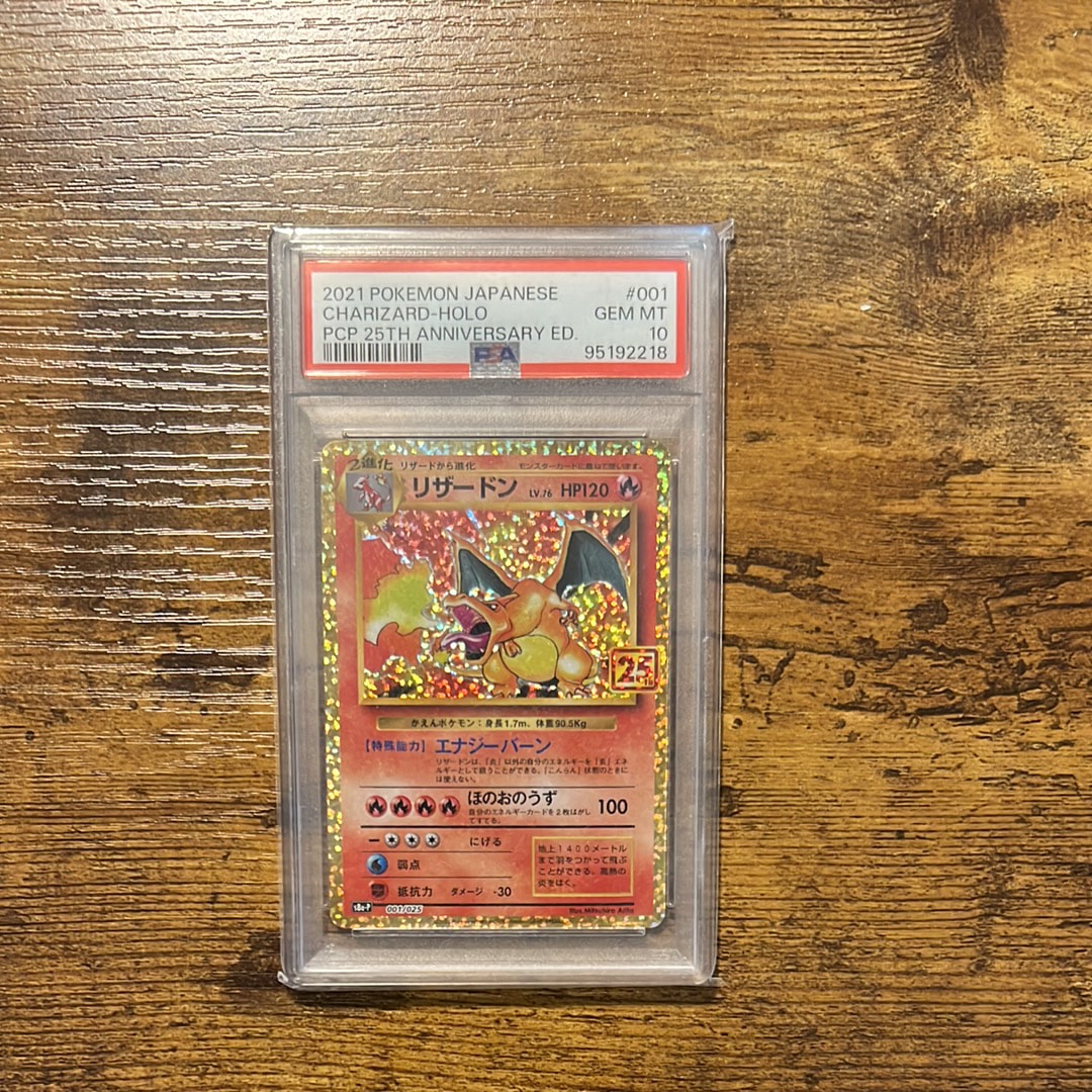 リザードン: プロモ[S8a-P 001/025](プロモカードパック 25th ANNIVERSARY edition)