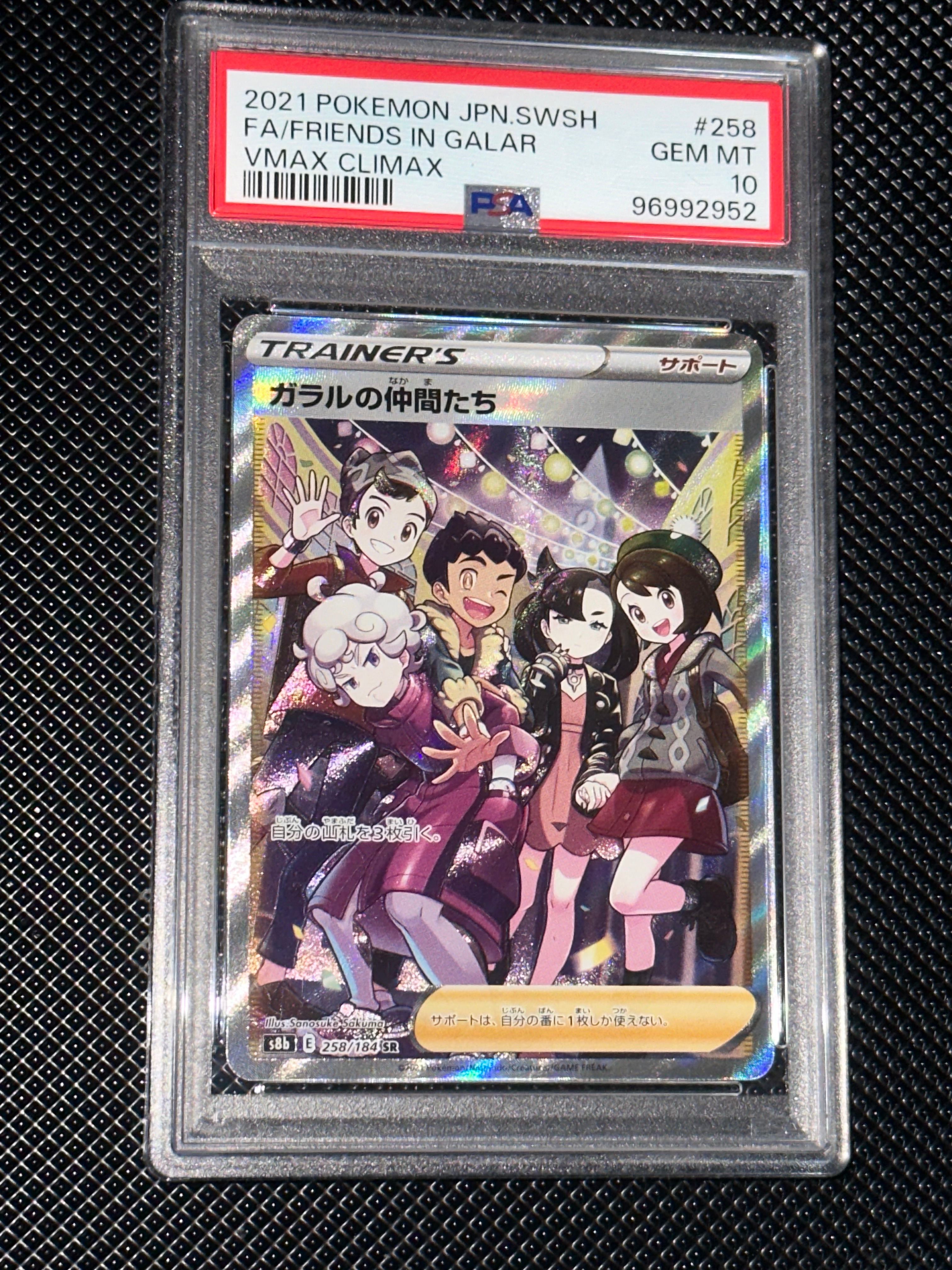ガラルの仲間たち SR[S8b 258/184](ハイクラスパック「VMAXクライマックス」)