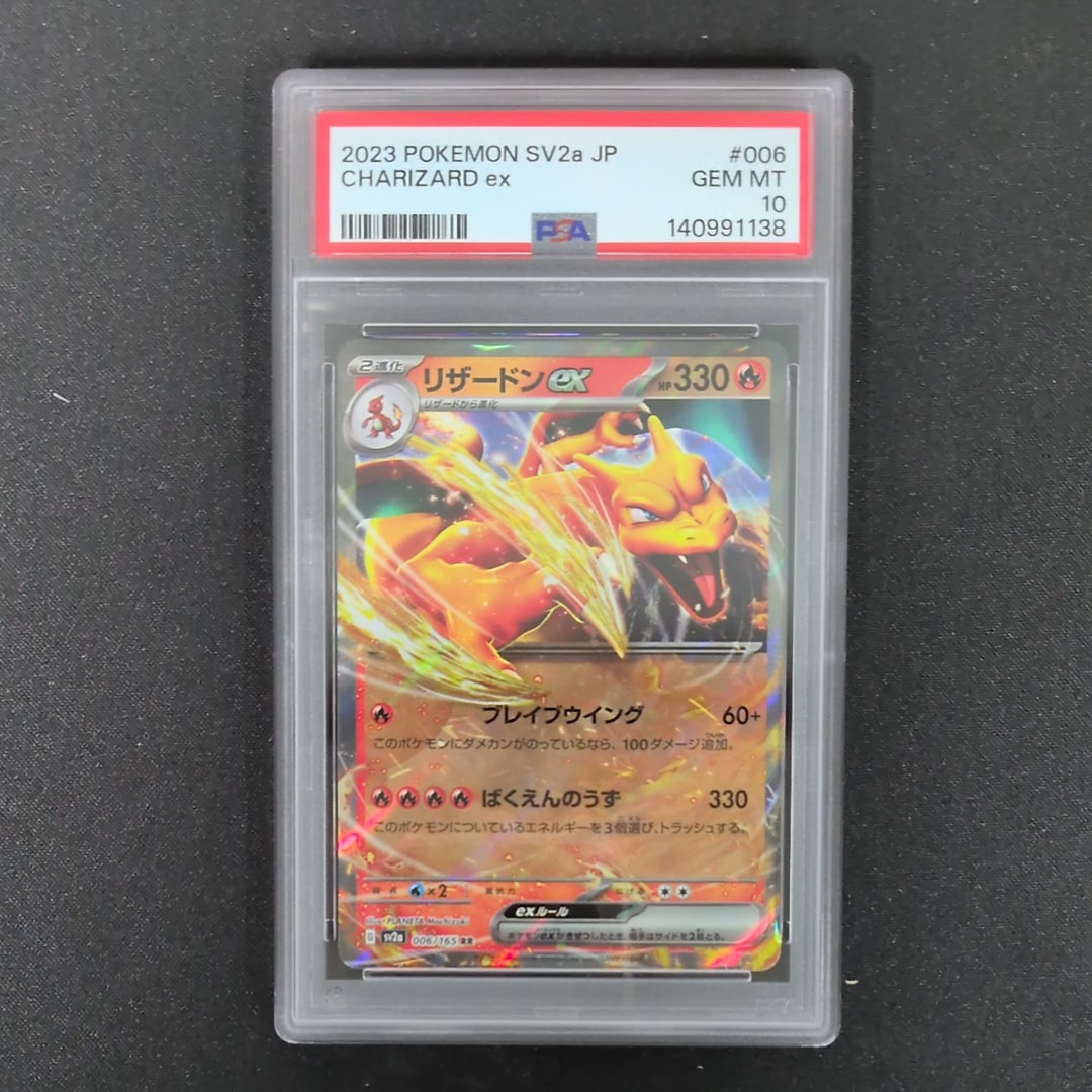 リザードンex RR[SV2a 006/165](強化拡張パック「ポケモンカード151」)