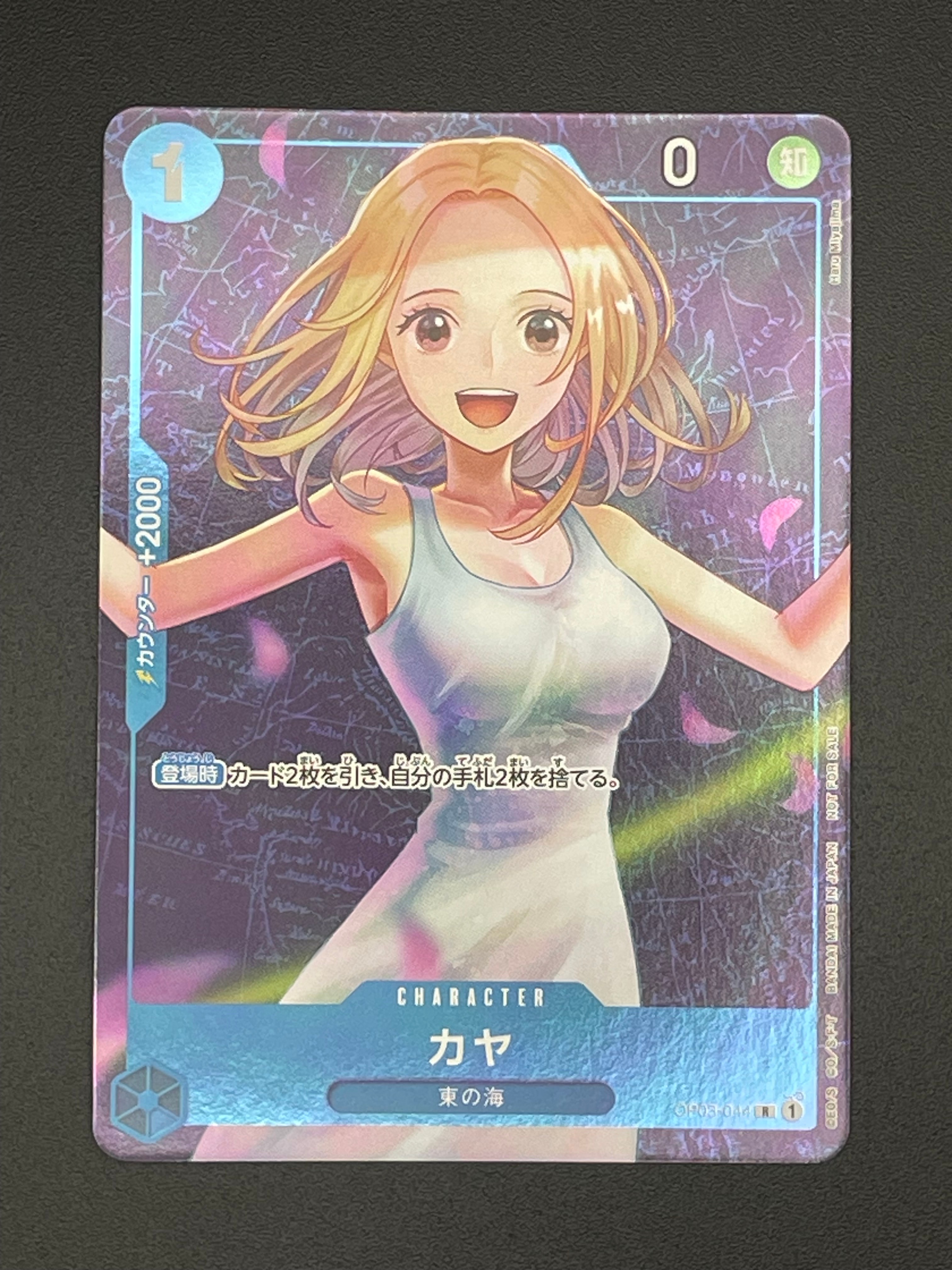 カヤ R [OP03-044] (スタンダードバトル 優勝記念品)