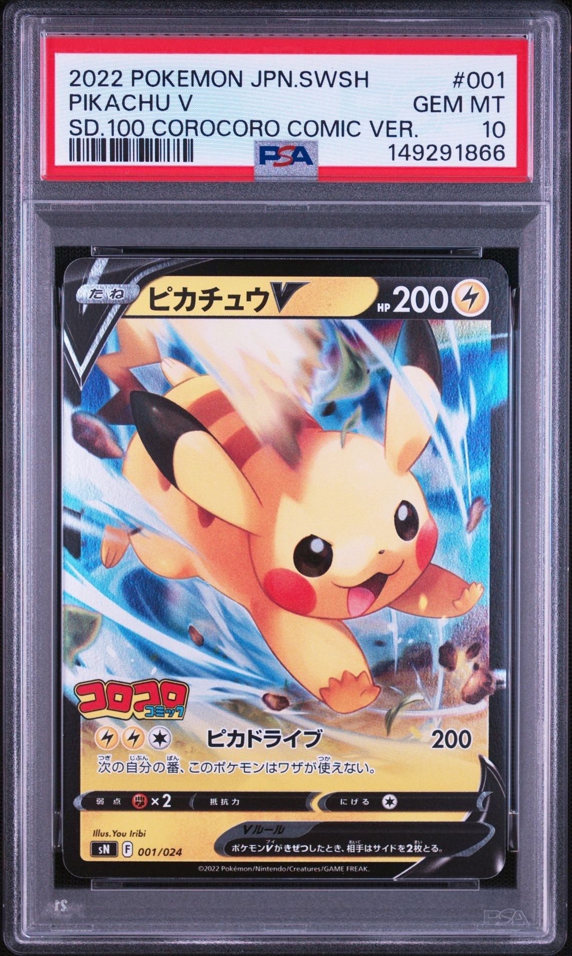 ピカチュウV [SN 001/024](スタートデッキ100 コロコロコミックver