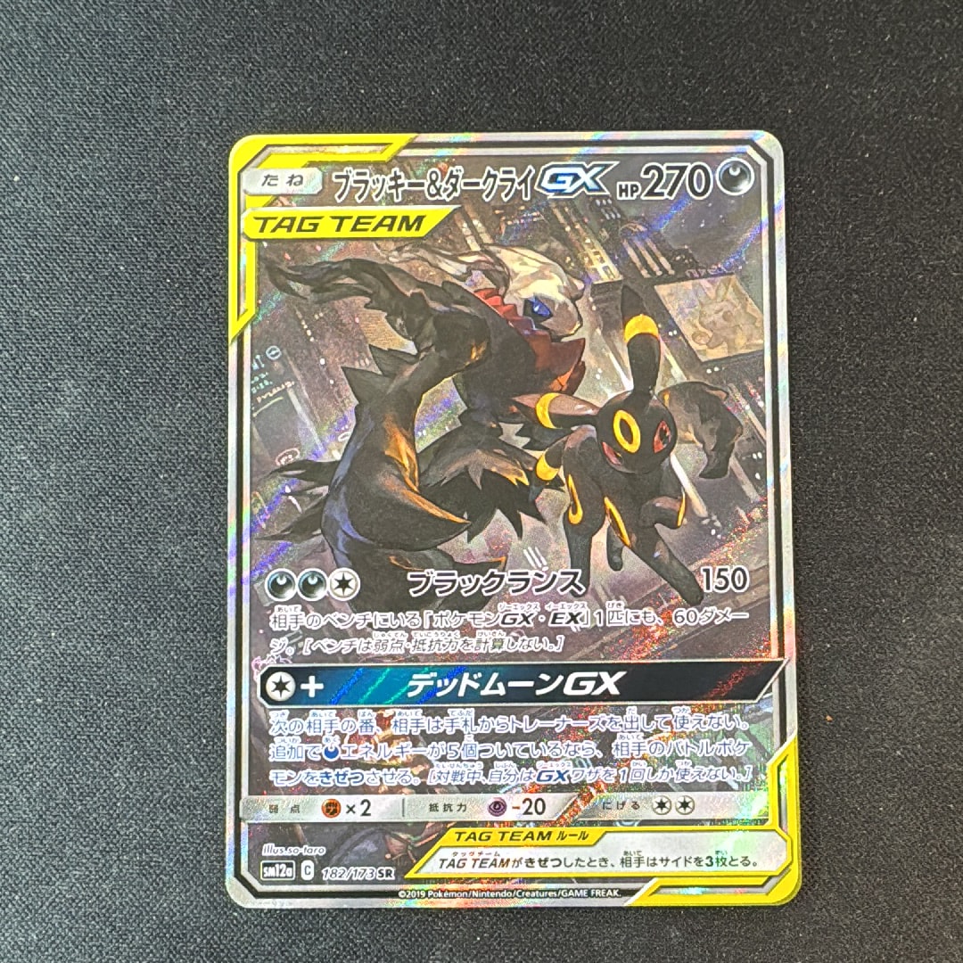 ブラッキー&ダークライGX SR: SA[SM12a 182/173](ハイクラスパック「TAG TEAM GX タッグオールスターズ」)