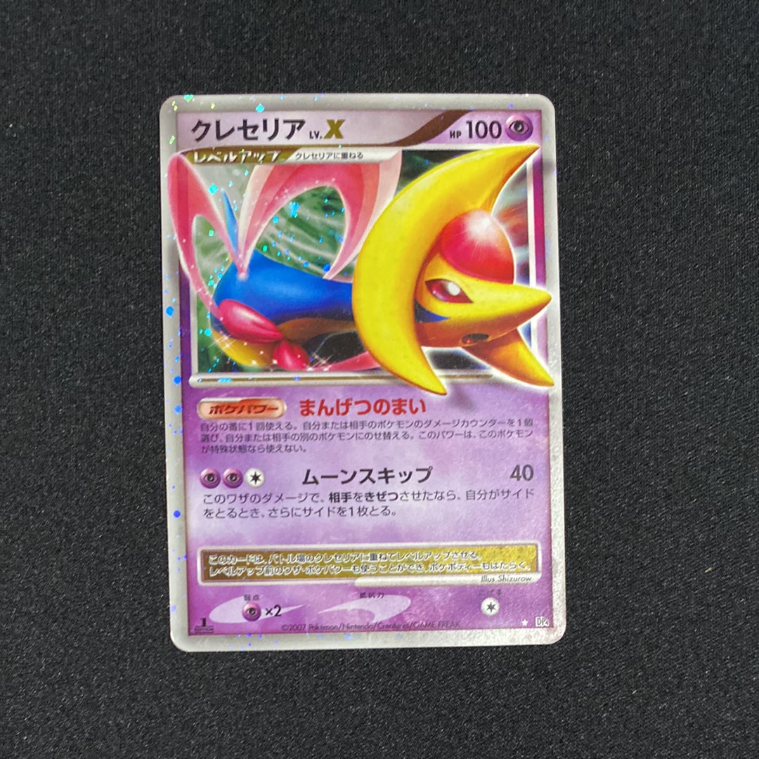 PSA10】クレセリアLV.X ☆ :1ED [DP4](拡張パック「月光の追跡」) 1枚