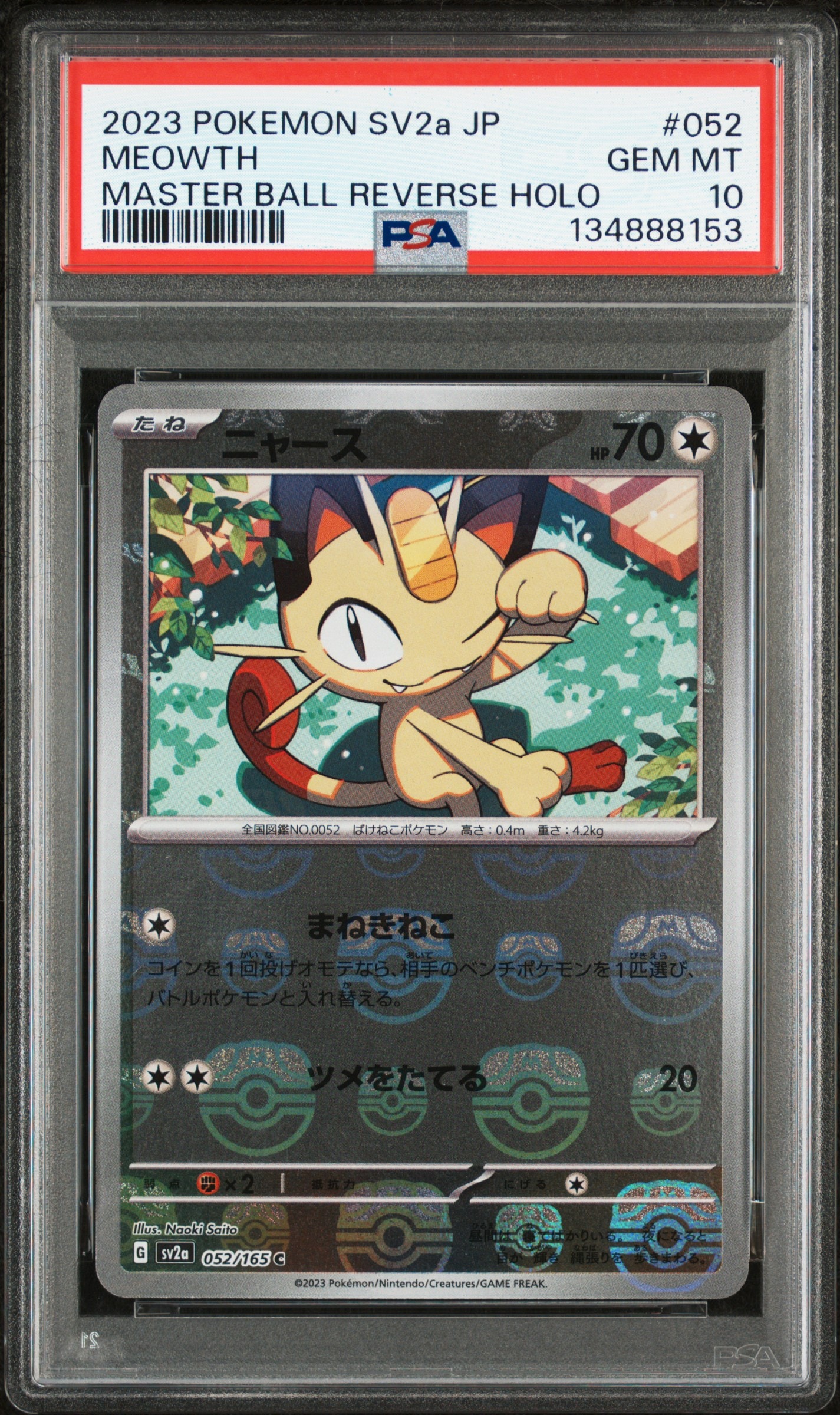 ニャース C: マスターボールミラー[SV2a 052/165](強化拡張パック「ポケモンカード151」)