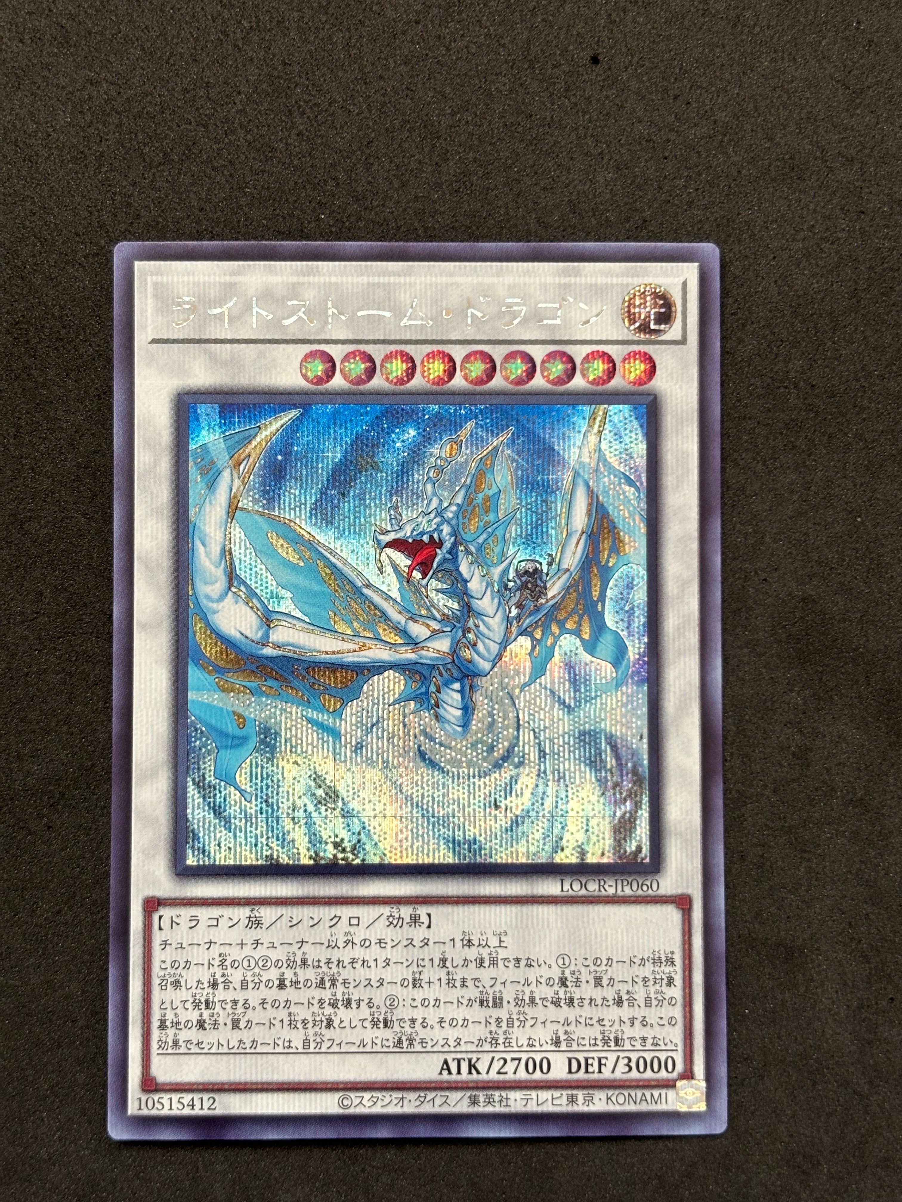 ライトストーム・ドラゴン SE [LOCR-JP060](リミットオーバーコレクション ザ ライバルズ)