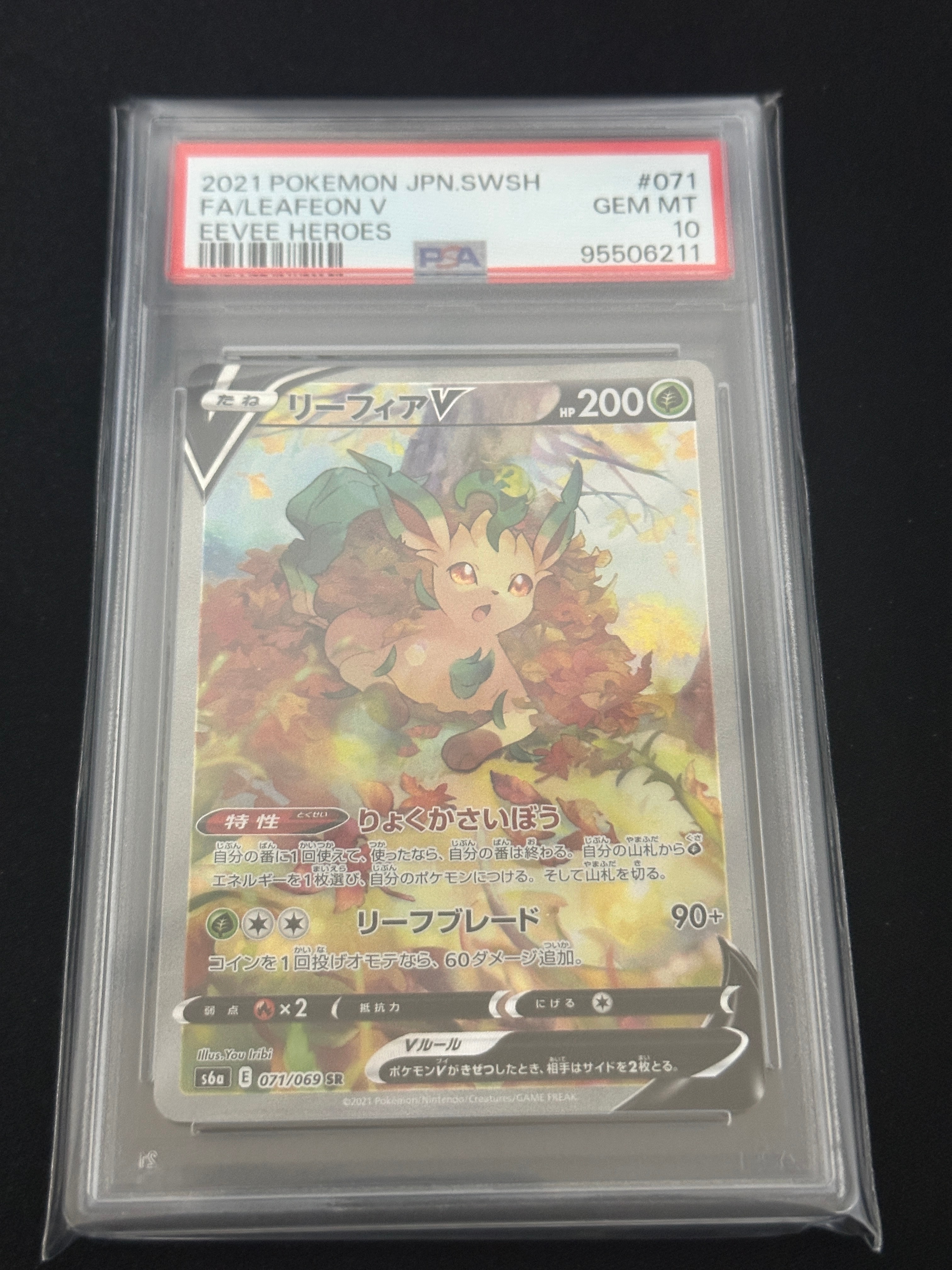 PSA10】リーフィアV SR: SA[S6a 071/069](強化拡張パック「イーブイ