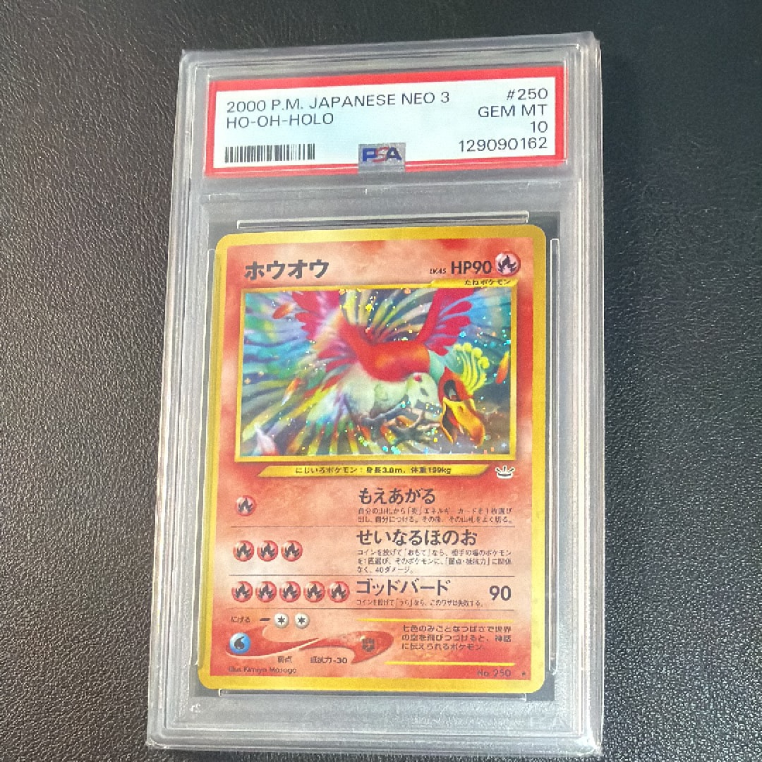 ホウオウ ★ : 旧裏 [neo3 No.250](ポケモンカード★neo 拡張パック「めざめる伝説」)