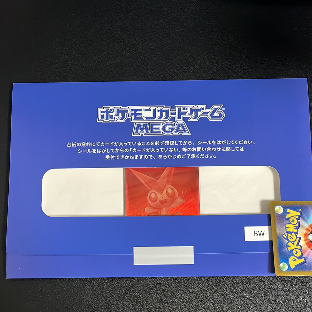 ビクティニ P [SV-P 288](プロモーションカード「ビクティニBWR争奪戦 上位賞 / おうちでブラックボルト・ホワイトフレア デッキ構築戦キャンペーン)