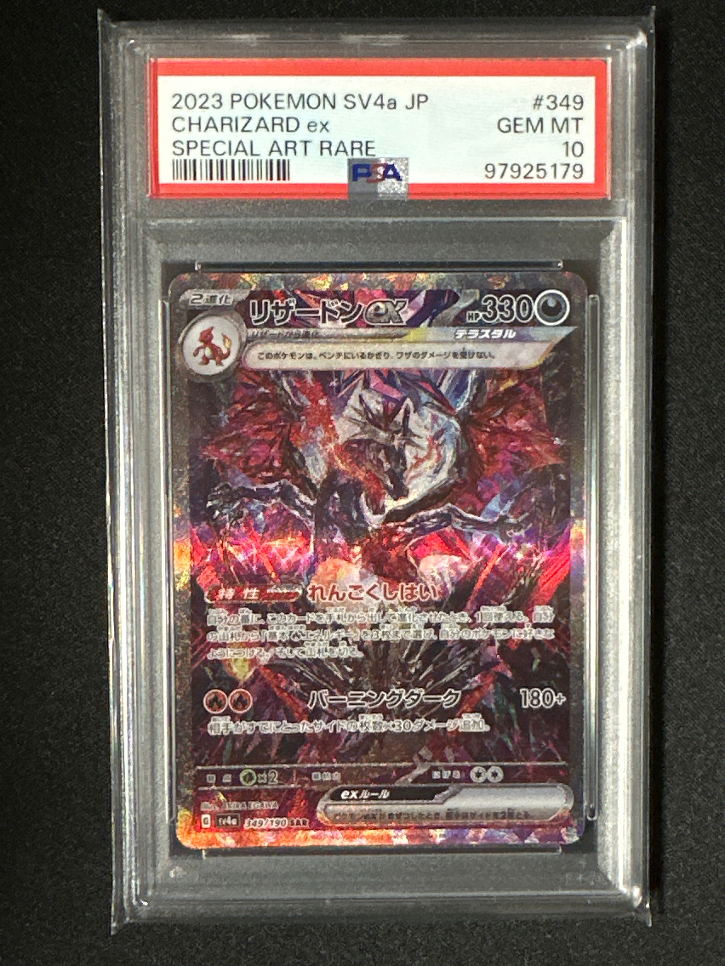 リザードンex SAR [SV4a 349/190](ハイクラスパック「シャイニートレジャーex」)