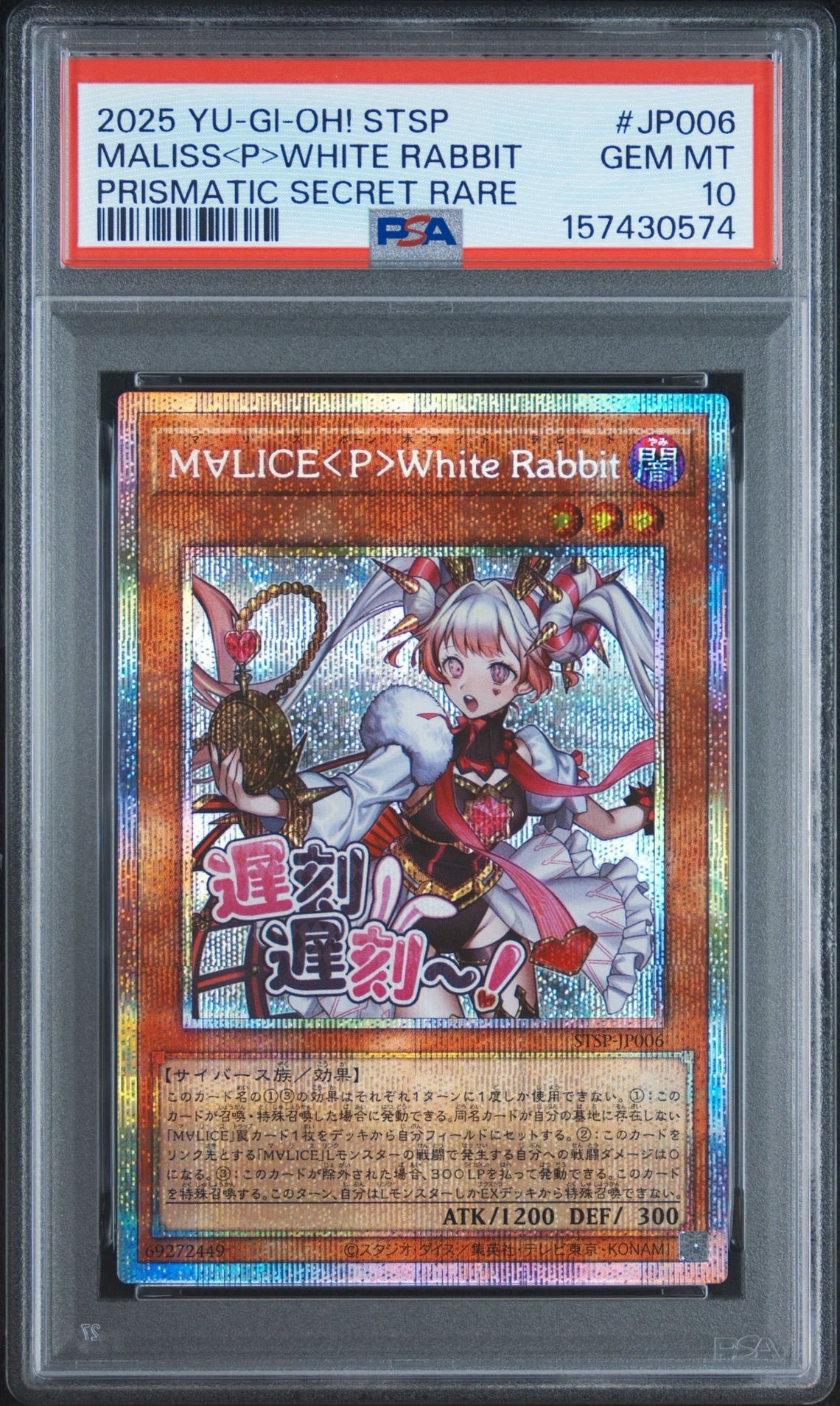 M∀LICE<P>White Rabbit PSE [STSP-JP006](スペシャルパック スタンプエディション)