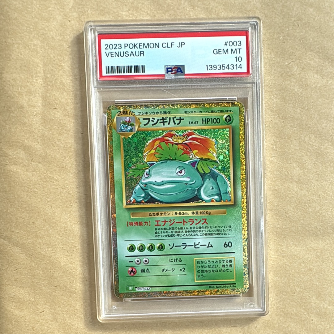 フシギバナ [CLF 003/032](ポケモンカードゲーム Classic)