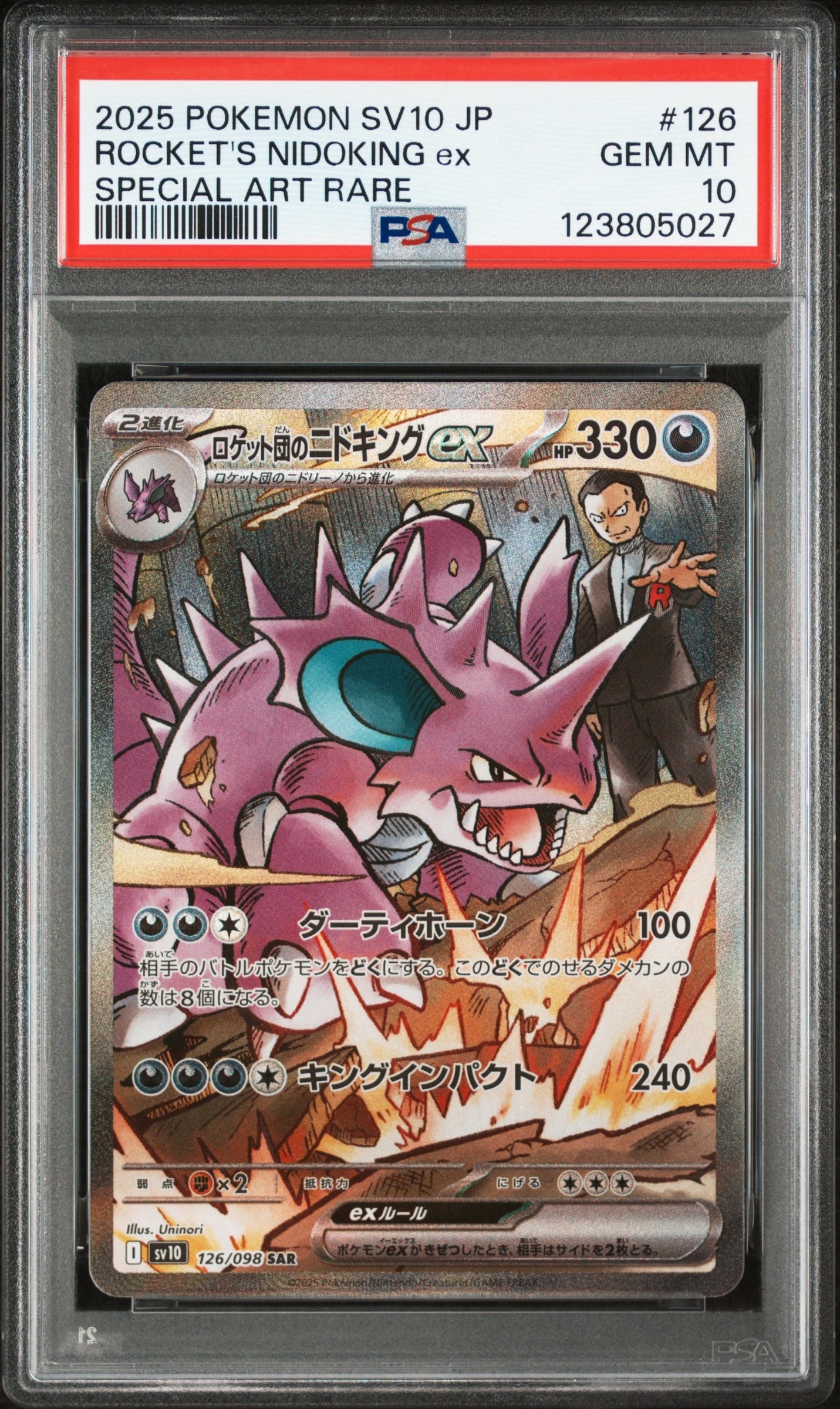ロケット団のニドキングex SAR [SV10 126/098](拡張パック「ロケット団の栄光」)