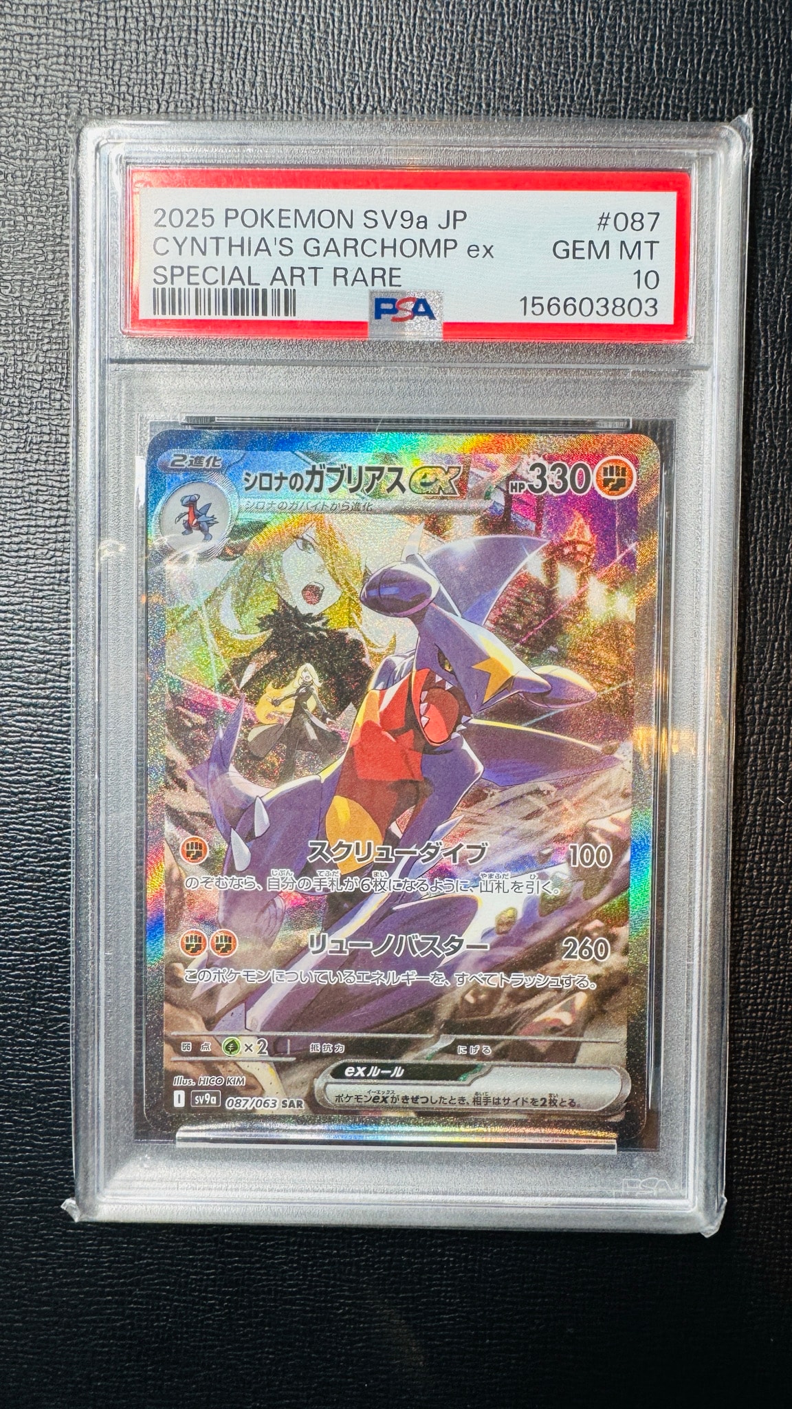 シロナのガブリアスex SAR [SV9a 087/063](強化拡張パック「熱風の